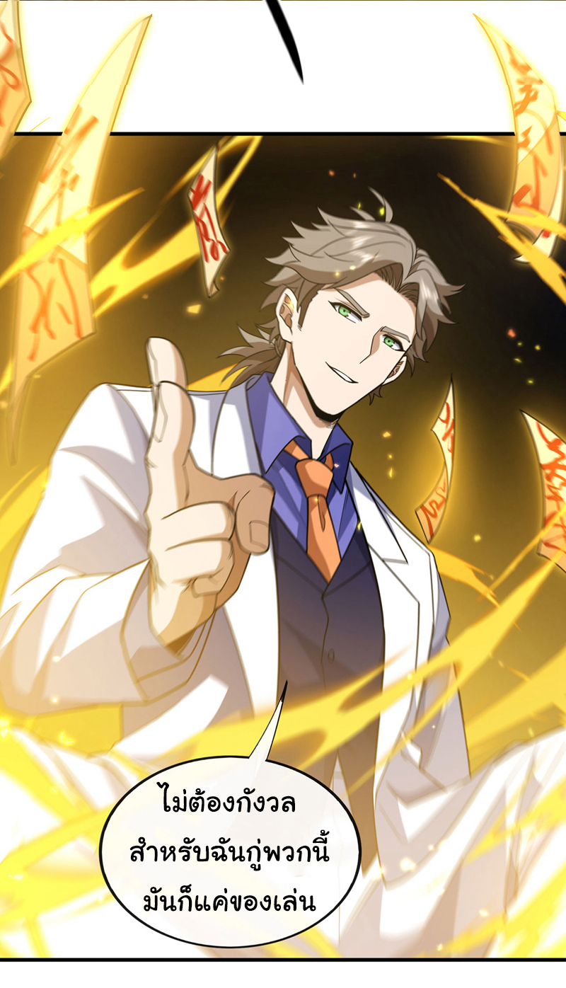 Chu Chen, the trash son-in-law ตอนที่ 98 หน้า 11