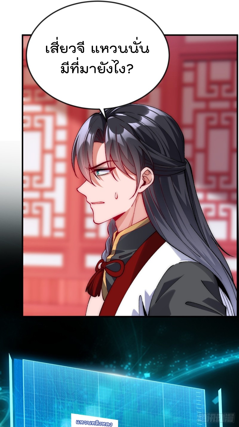 ภรรยาที่น่ารักของข้าคือจอมวายร้ายผู้ยิ่งใหญ่ ตอนที่ 7 หน้า 29