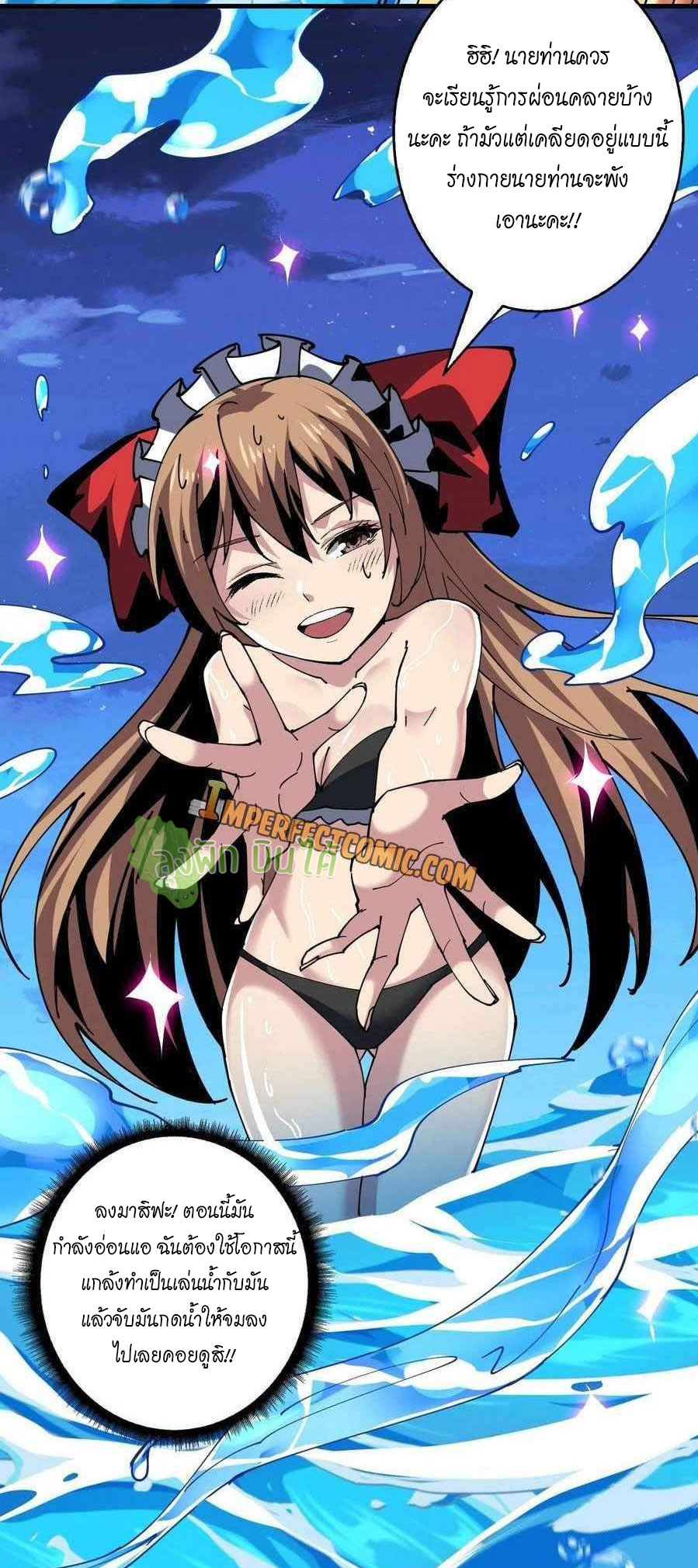 (ชนจีน) IT STARTS WITH A KINGPIN ACCOUNT - จุติจอมราชัน ตอนที่ 89 หน้า 17