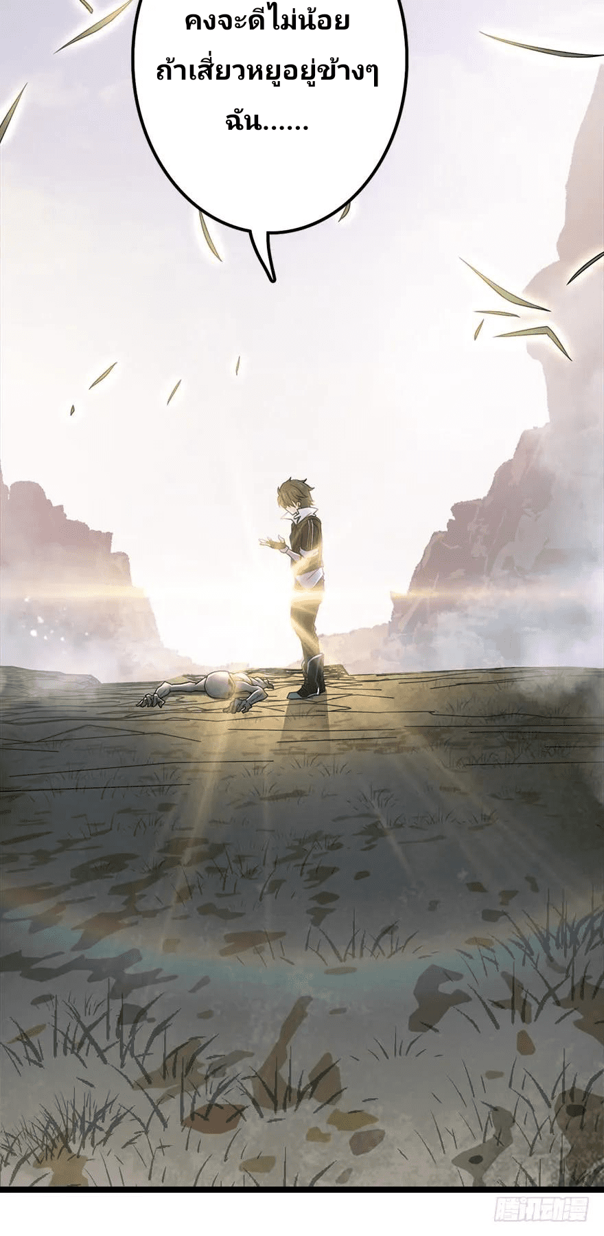 The new life of the Kuan King-ชีวิตใหม่ของราชาจอมกวน ตอนที่ 36 หน้า 51