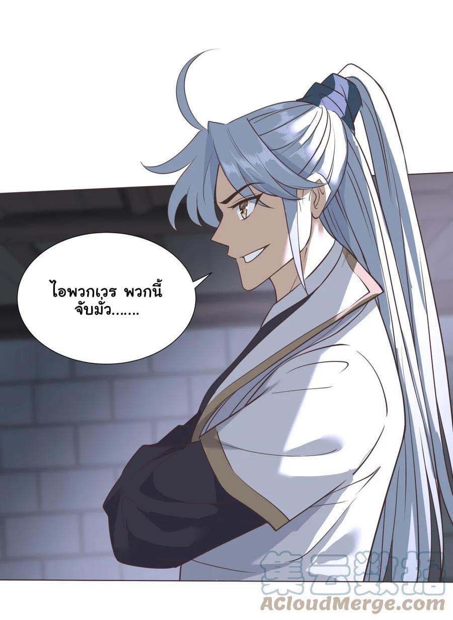 Legend of King Amata | ตำนาน ราชันย์ อมตะ ตอนที่ 23 หน้า 8