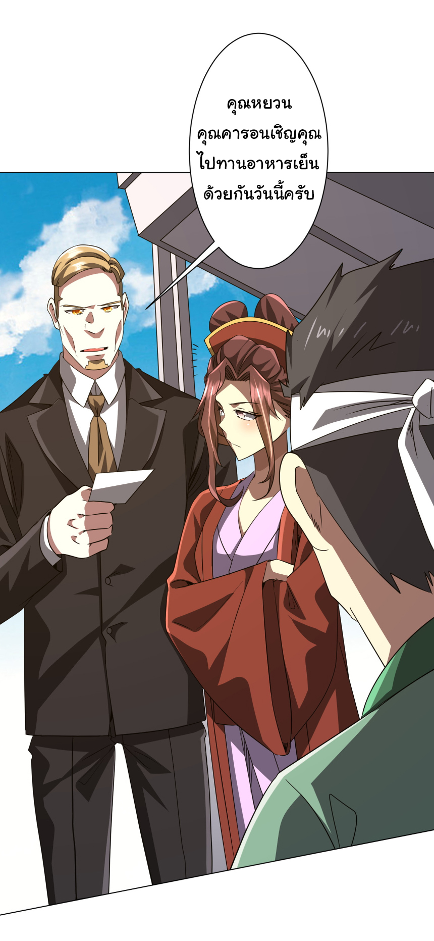 Start with trillions of coins ตอนที่ 166 หน้า 9