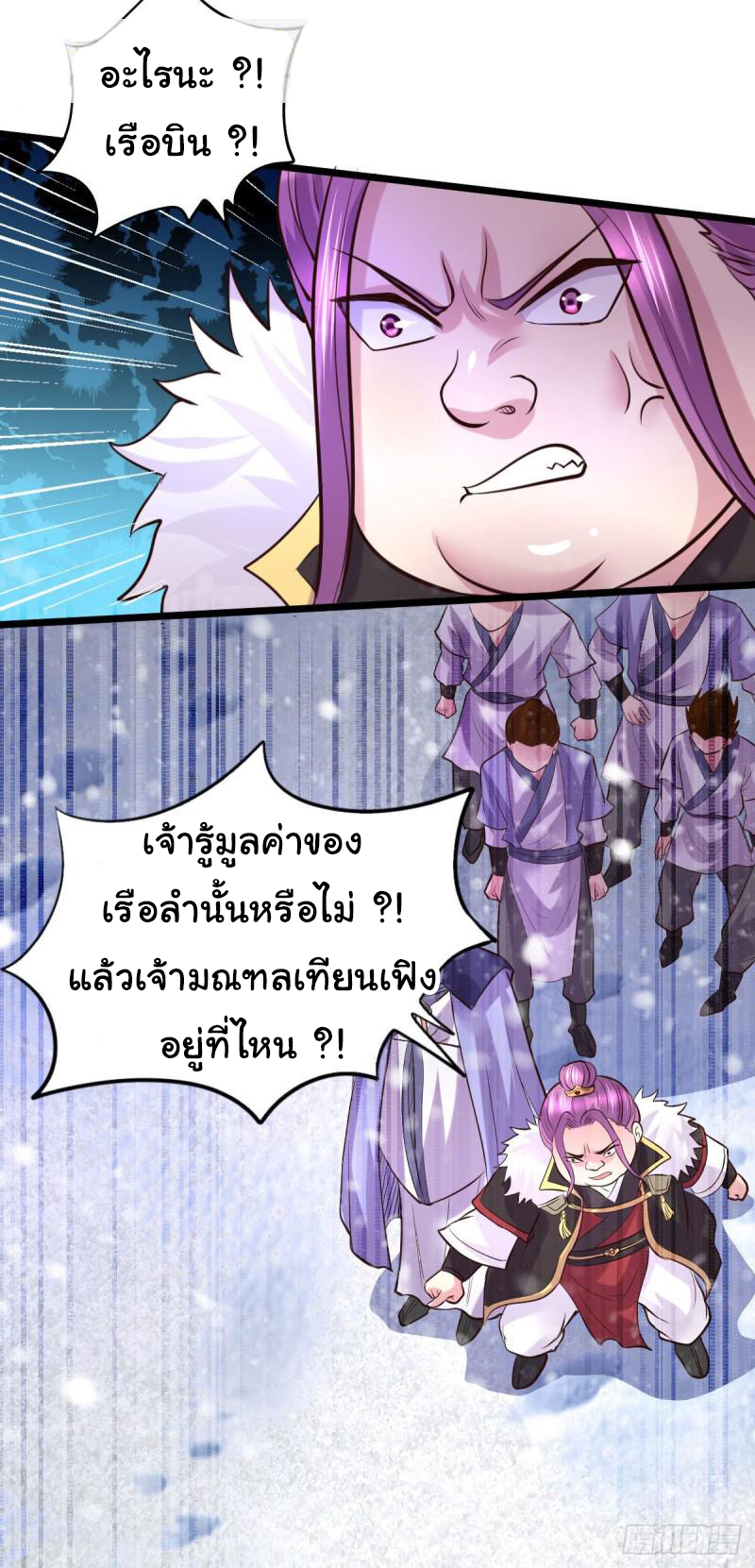 เซียนร้อยรักเขยนี้ขอบ่มเซียนให้พ่อตา-Immortal Husband on The Earth ตอนที่ 70 หน้า 18