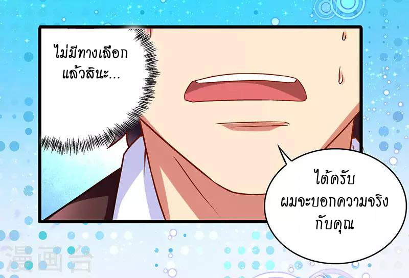 สุดยอดระบบผลาญเงิน 超級敗家子 ตอนที่ 22 หน้า 14