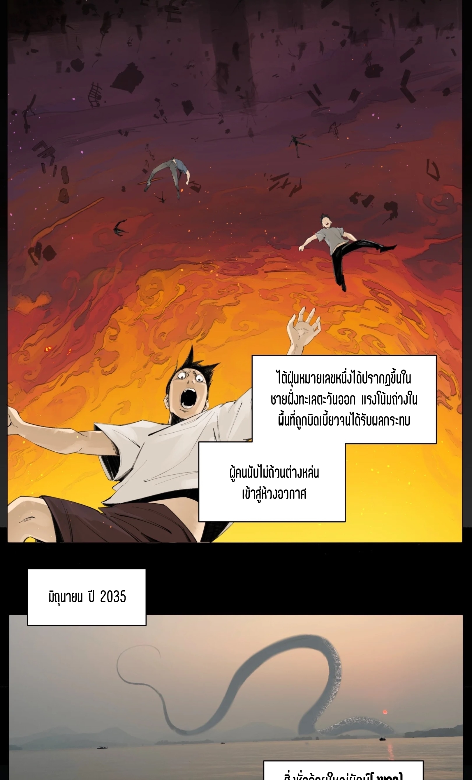 เซียนบุกเบิก ตอนที่ 1 หน้า 5