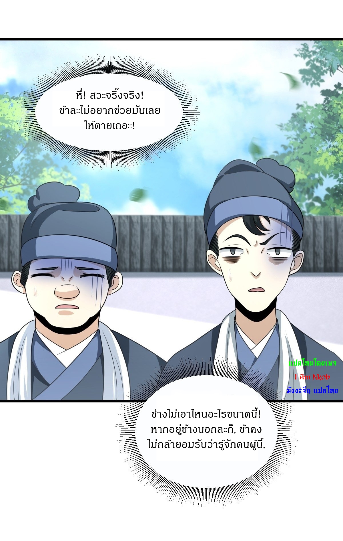 เก็บตัวร้อยปี จากนี้พี่ขอเทพ! INVINCIBLE AFTER A HUNDRED YEARS OF SECLUSION ตอนที่ 6 หน้า 9