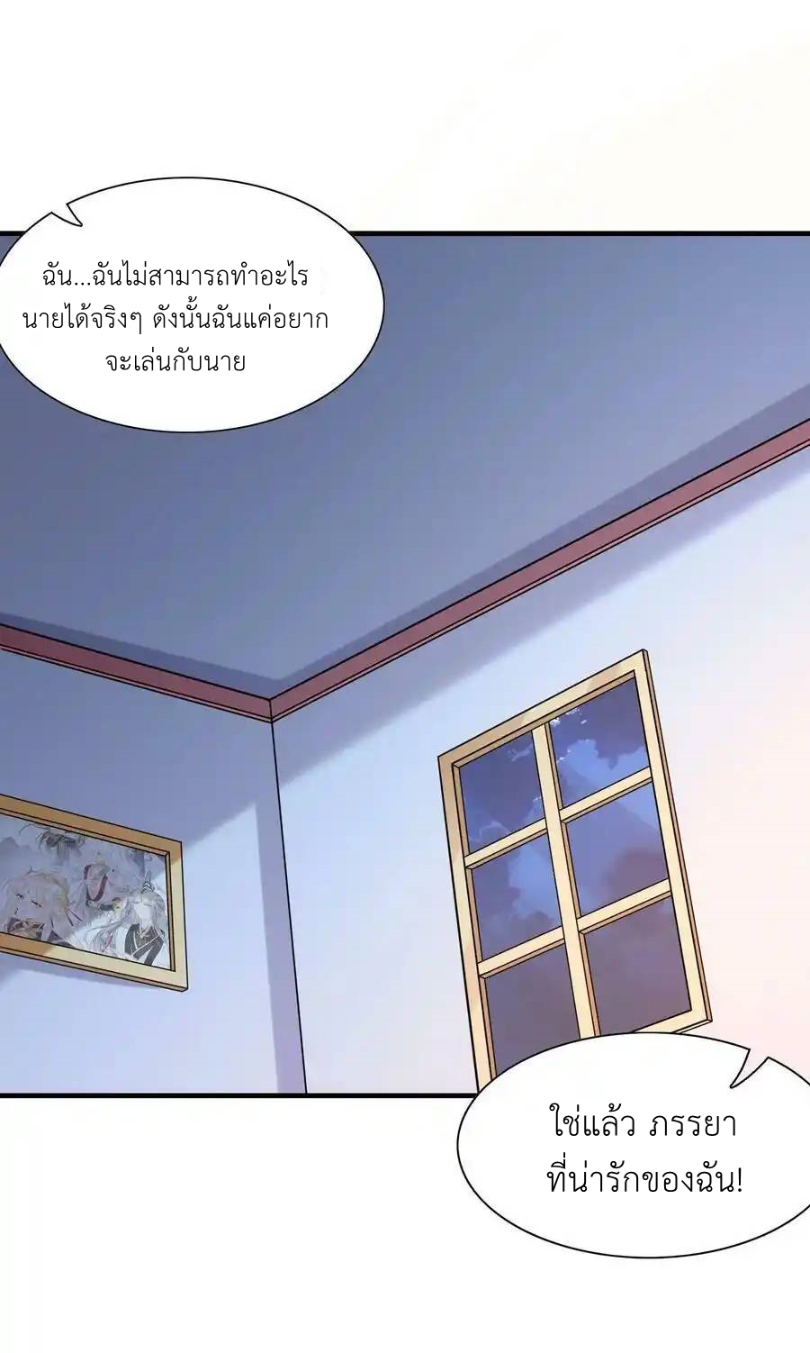 My Harem Is Entirely Female Demon Villains ตอนที่ 58 หน้า 39