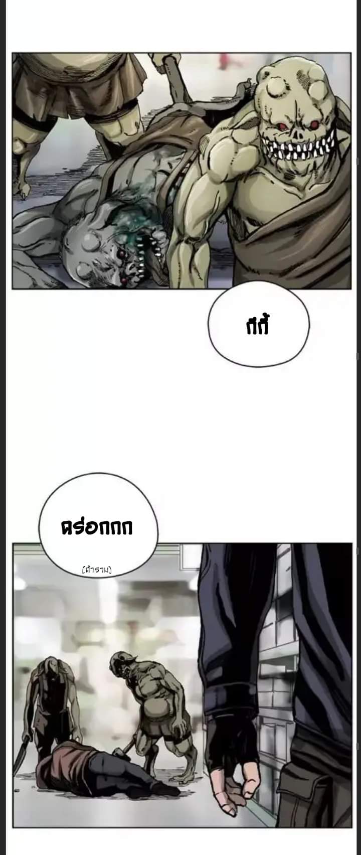 ข้าคือนักล่า ตอนที่ 1 หน้า 43