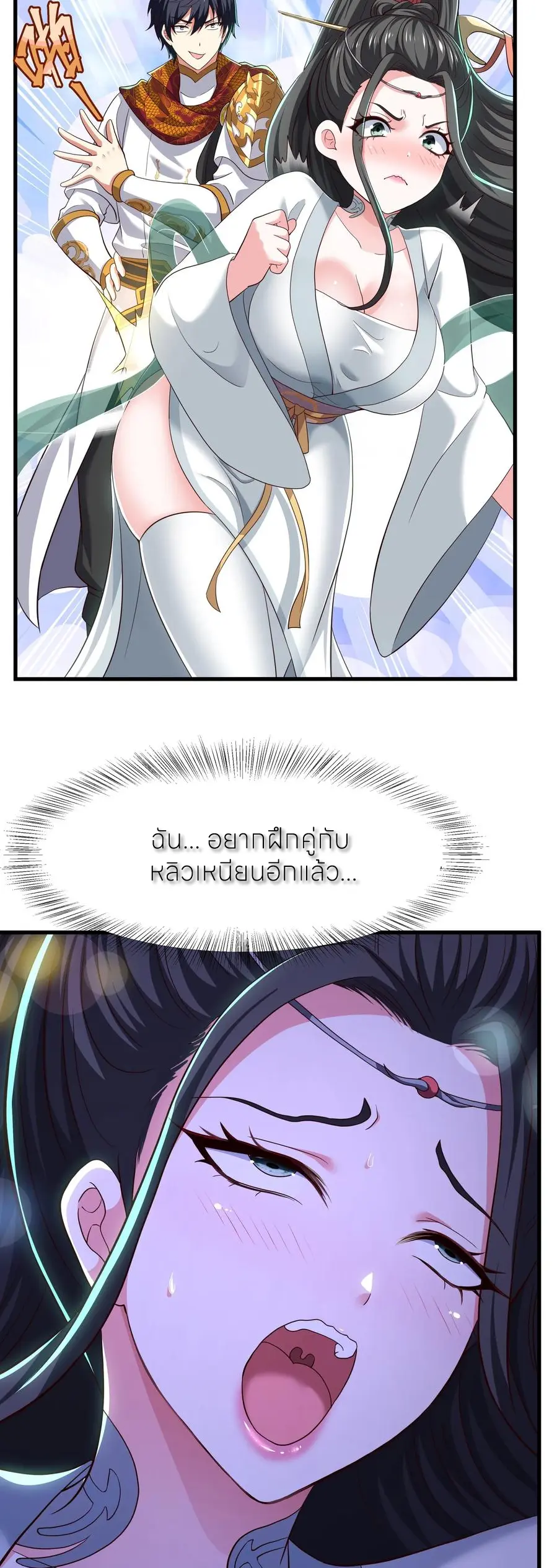 ตายในเกม เกิดใหม่ในร่างราชาปีศาจ ตอนที่ 125 หน้า 11