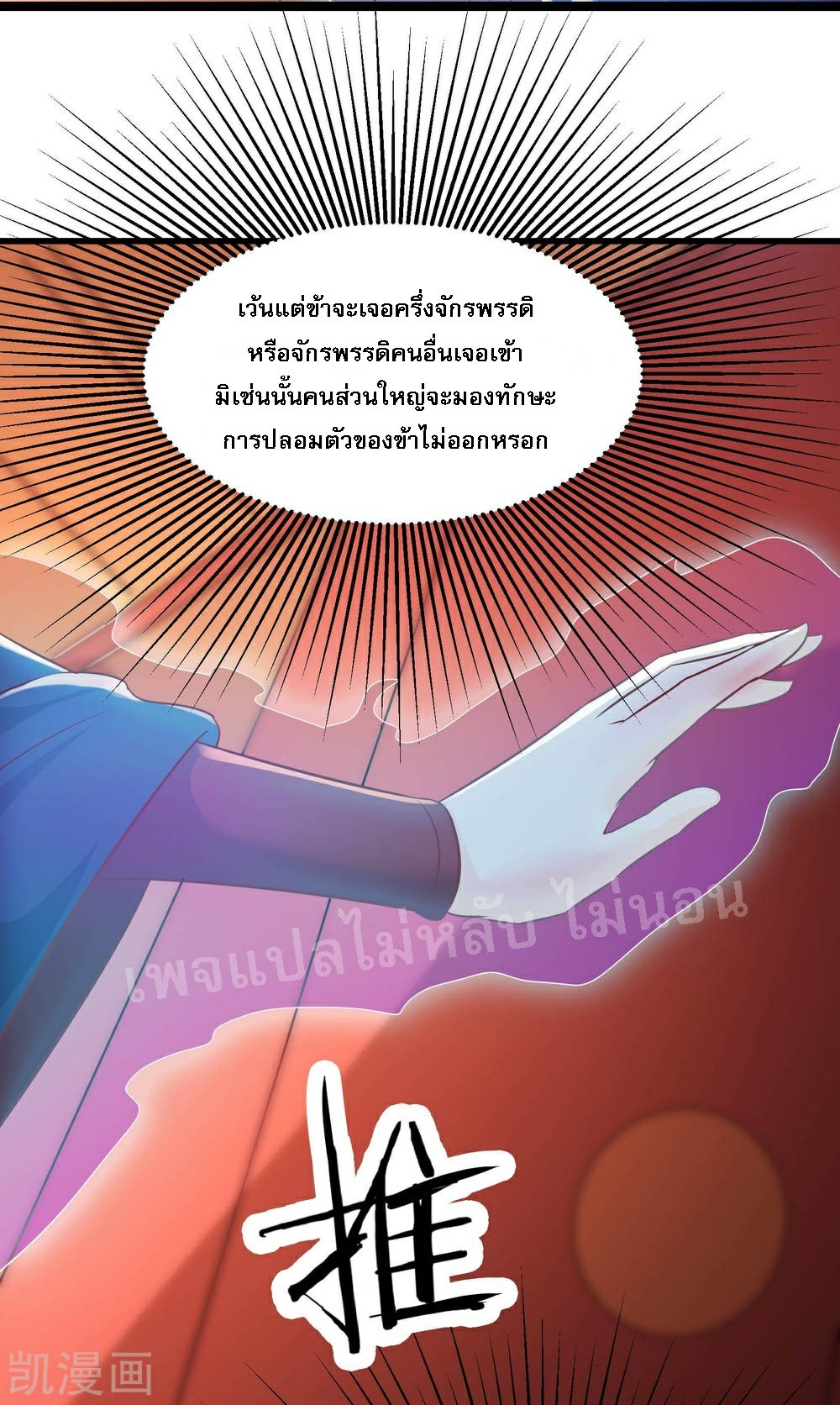 ฮาเร็มของข้ามีแต่ลูกศิษย์หญิงทั้งนั้น ตอนที่ 34 หน้า 38