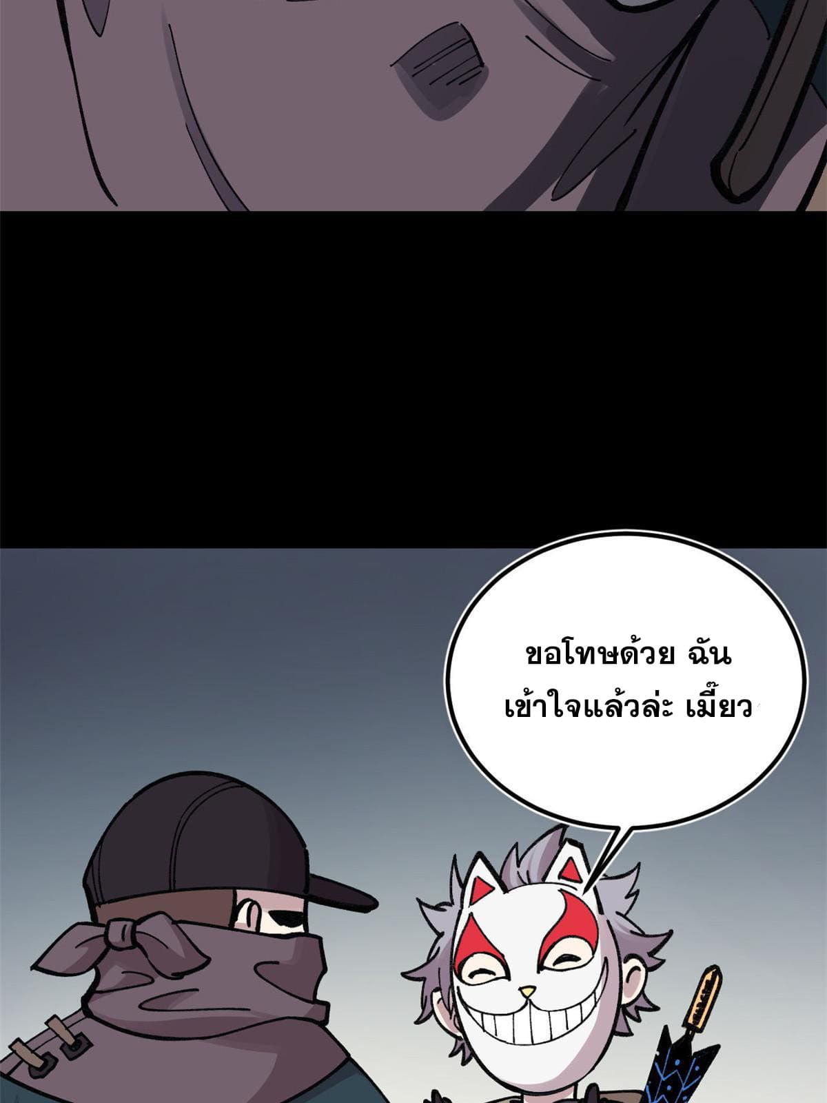 ผู้เล่นสุดโฉด ตอนที่ 28 หน้า 57