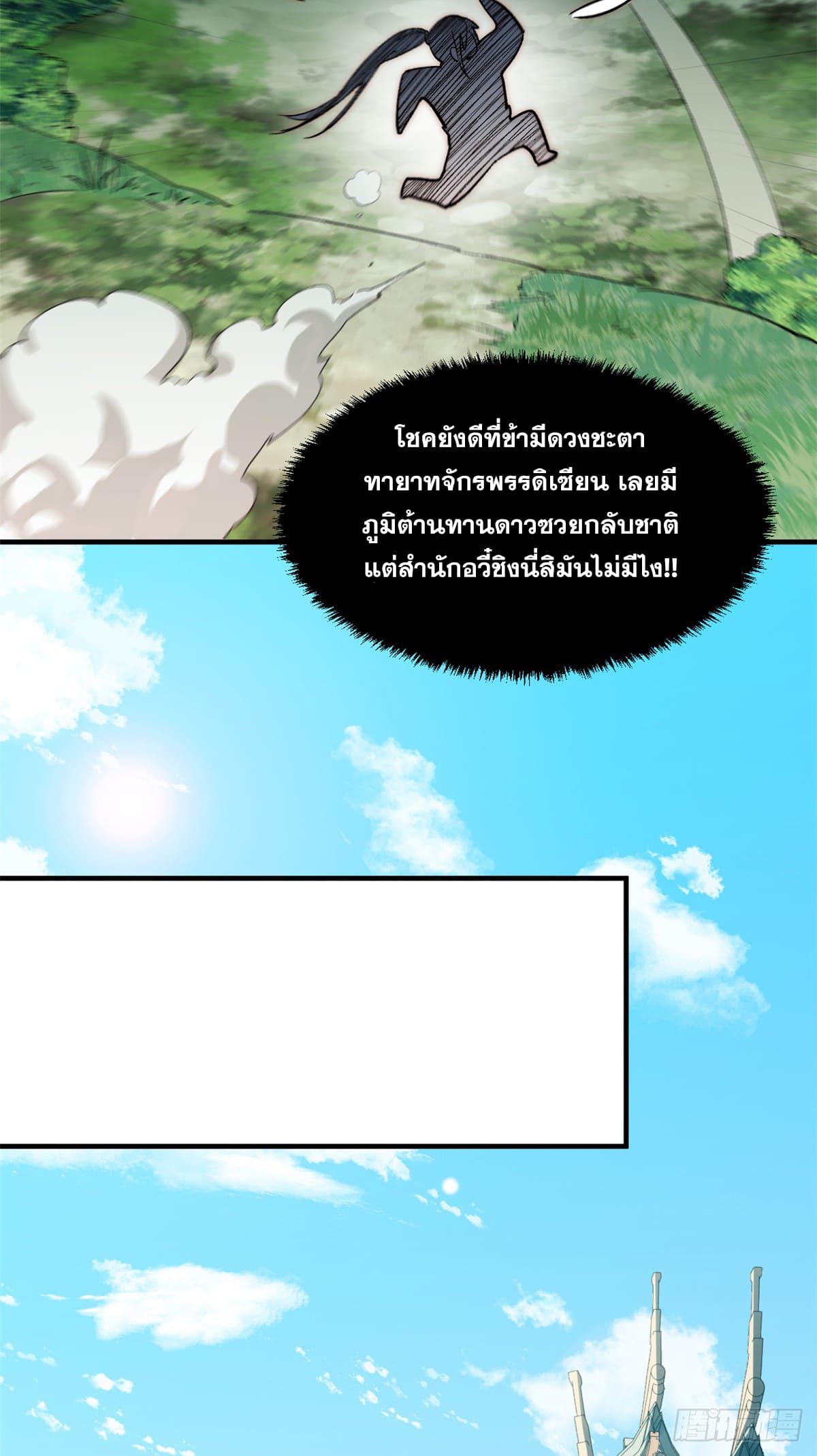 ระบบสุ่มดวงชะตา(ทันจีน) ตอนที่ 55 หน้า 37