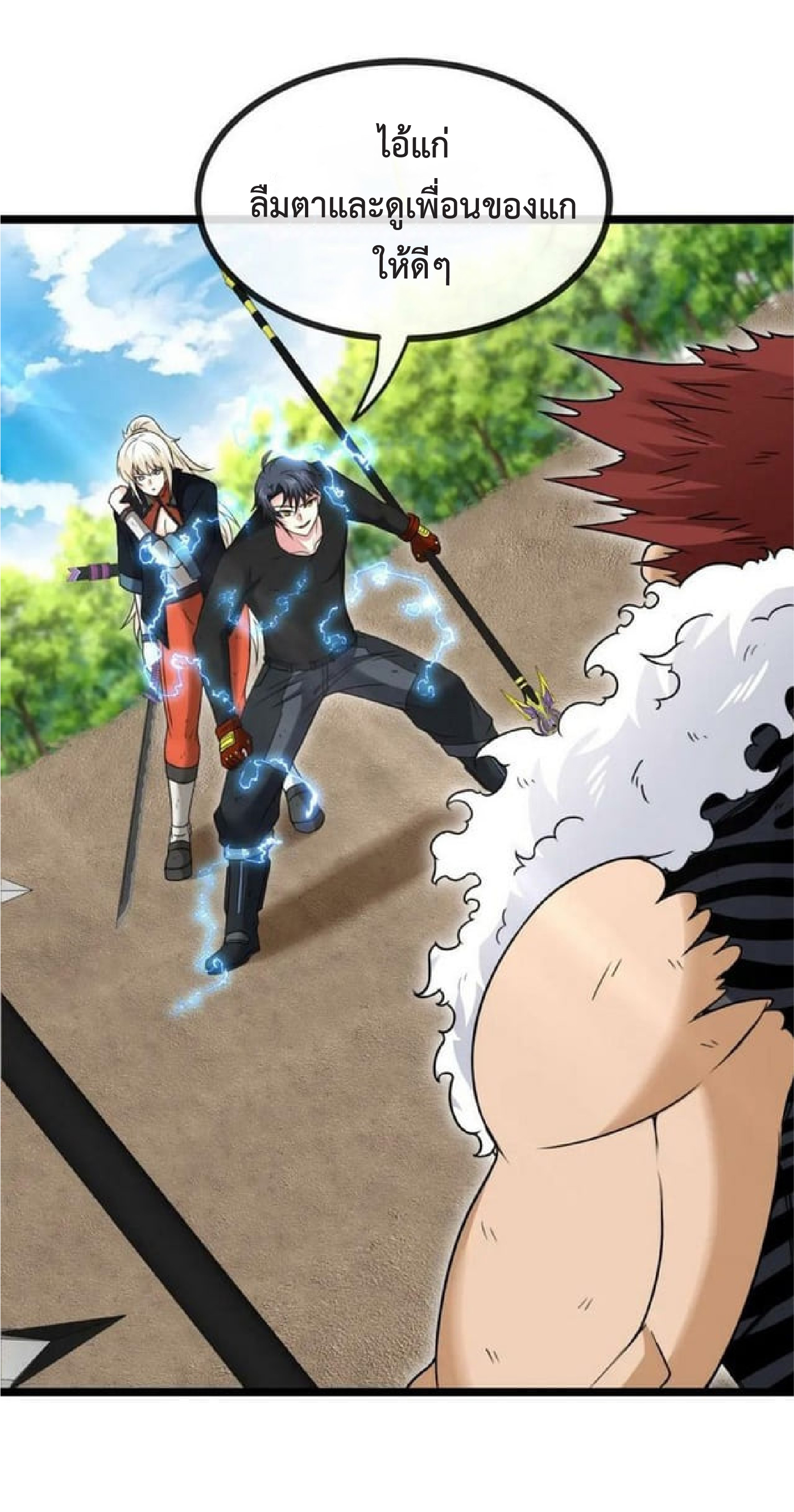 Super god system  ระบบสุดเทพ ตอนที่ 68 หน้า 26