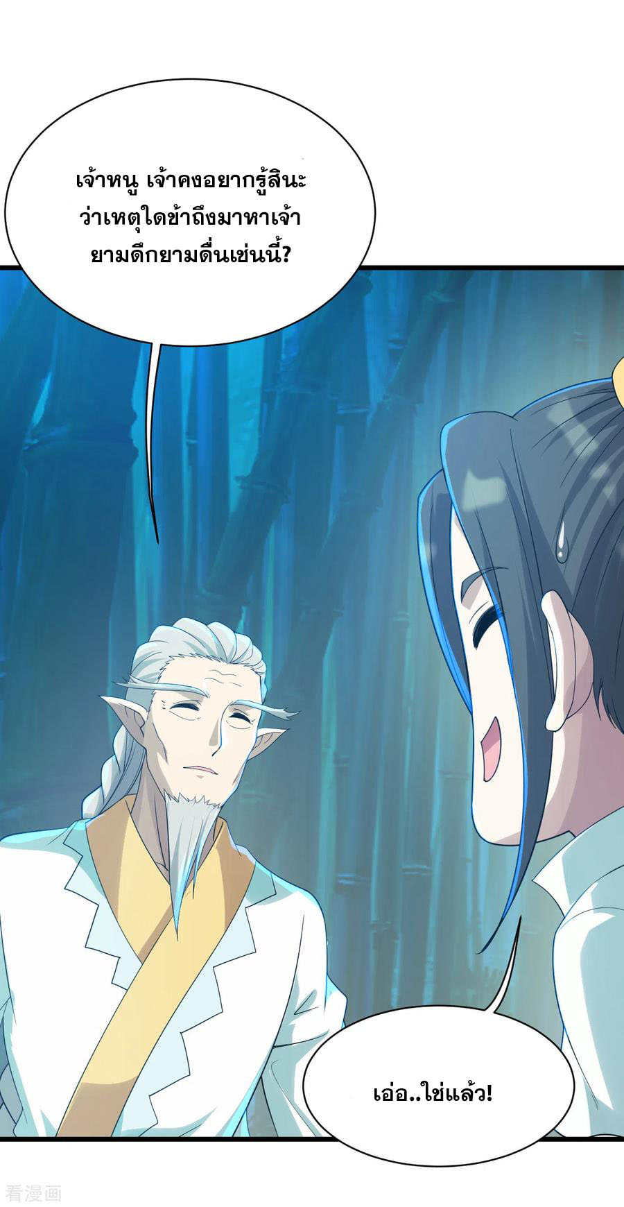 เทพอสูรสยบฟ้า ตอนที่ 140 หน้า 10