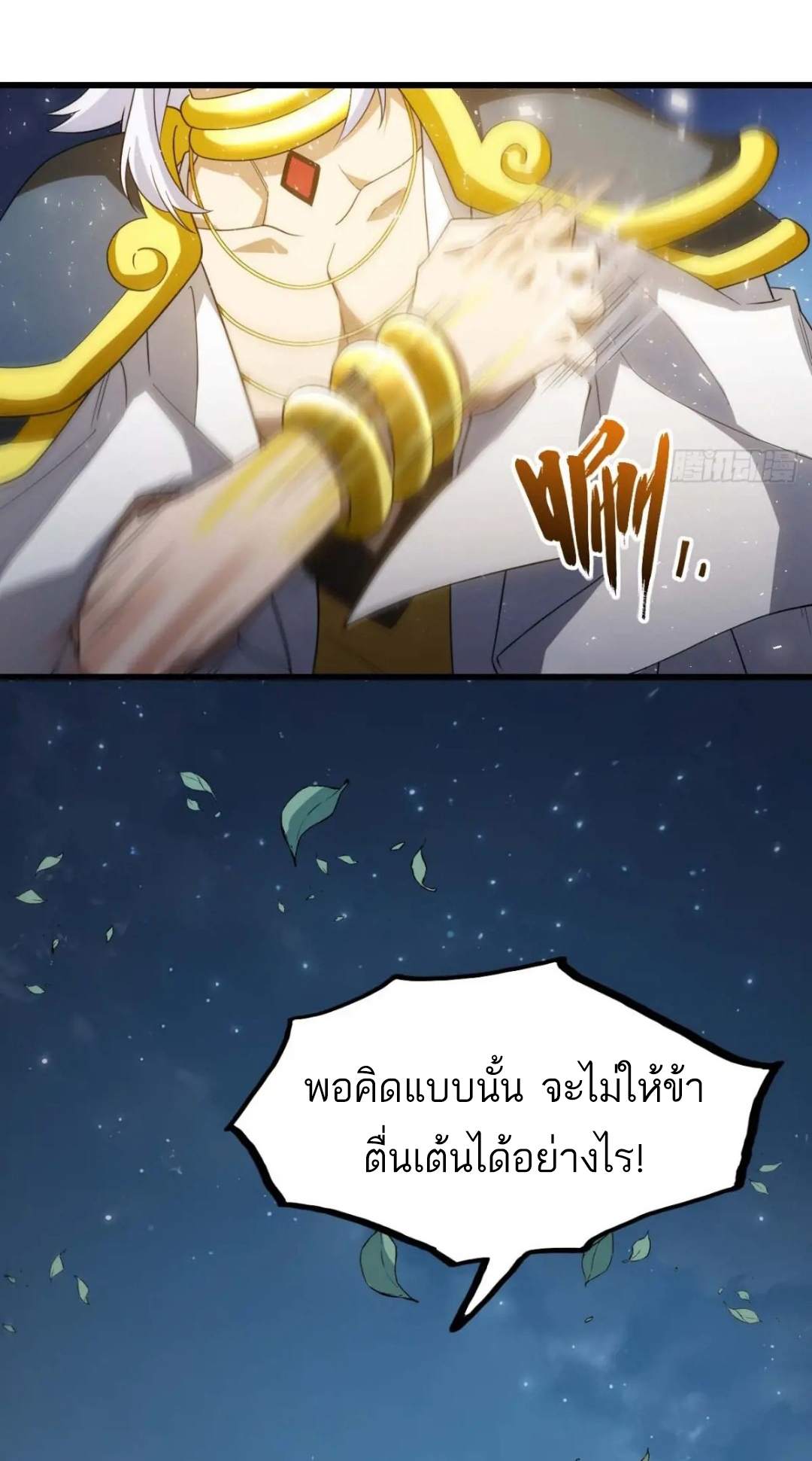 กำเนิดร่างเทวะบรรพกาล ตอนที่ 16 หน้า 14