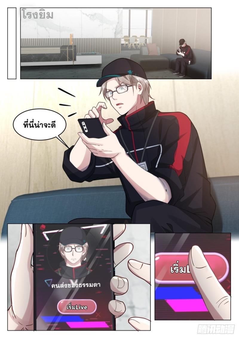 ฉันส่งของจนได้รางวัลสุดล้ำค่า ตอนที่ 17 หน้า 3