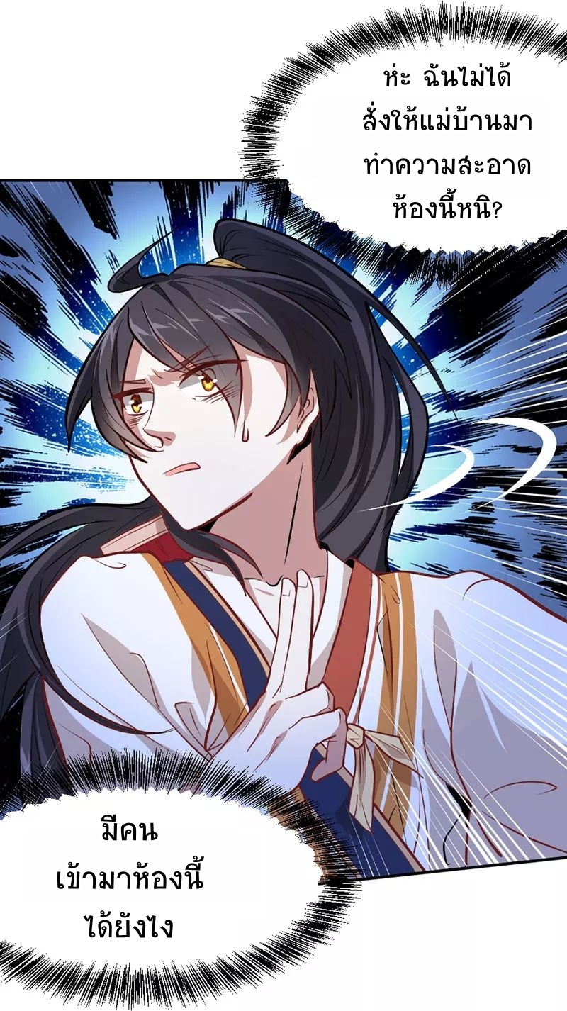 การกลับมาของจักพรรดิ์ ตอนที่ 7 หน้า 30