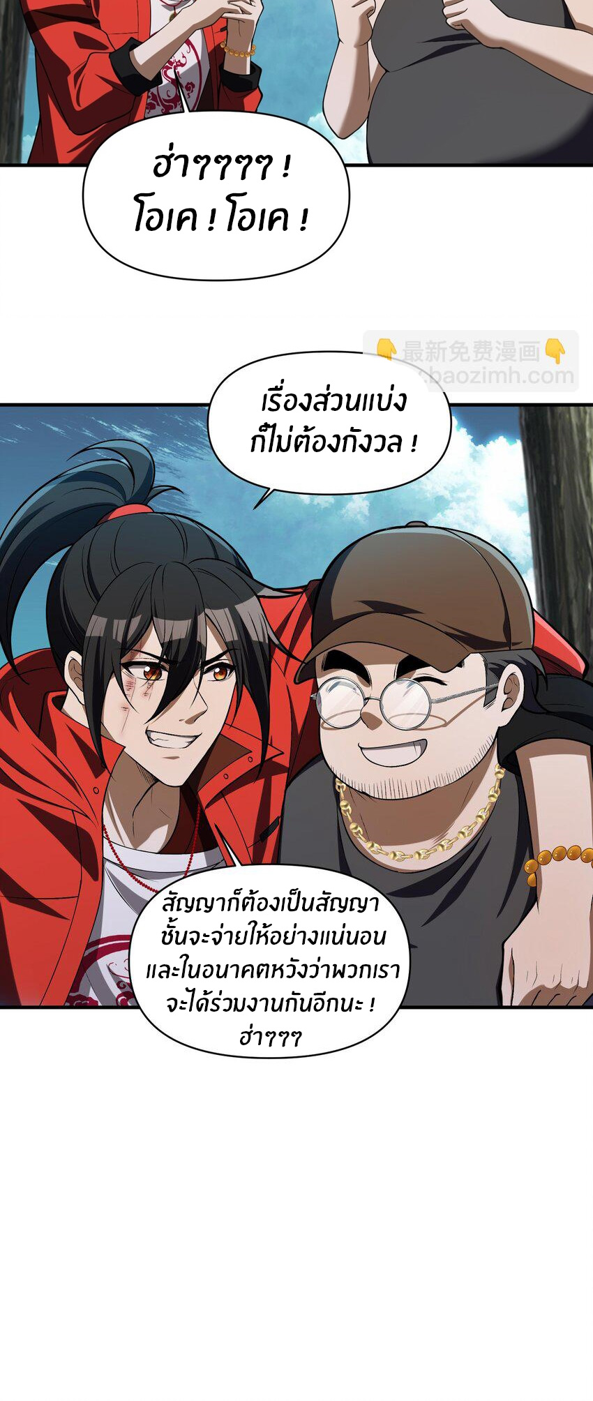 During the live broadcast, I proposed to the female ghost - she really agreed?! ตอนที่ 3 หน้า 36