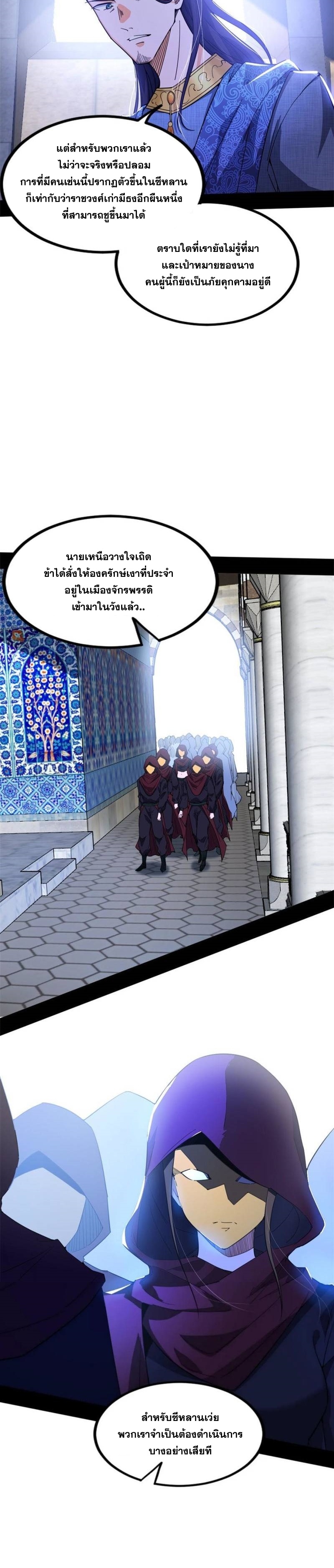 I'm an Evil God ข้าคือจักรพรรดิปีศาจ ตอนที่ 341 หน้า 24