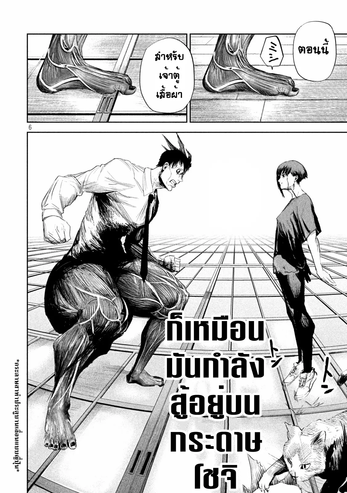 LILI-MEN ตอนที่ 4 หน้า 6