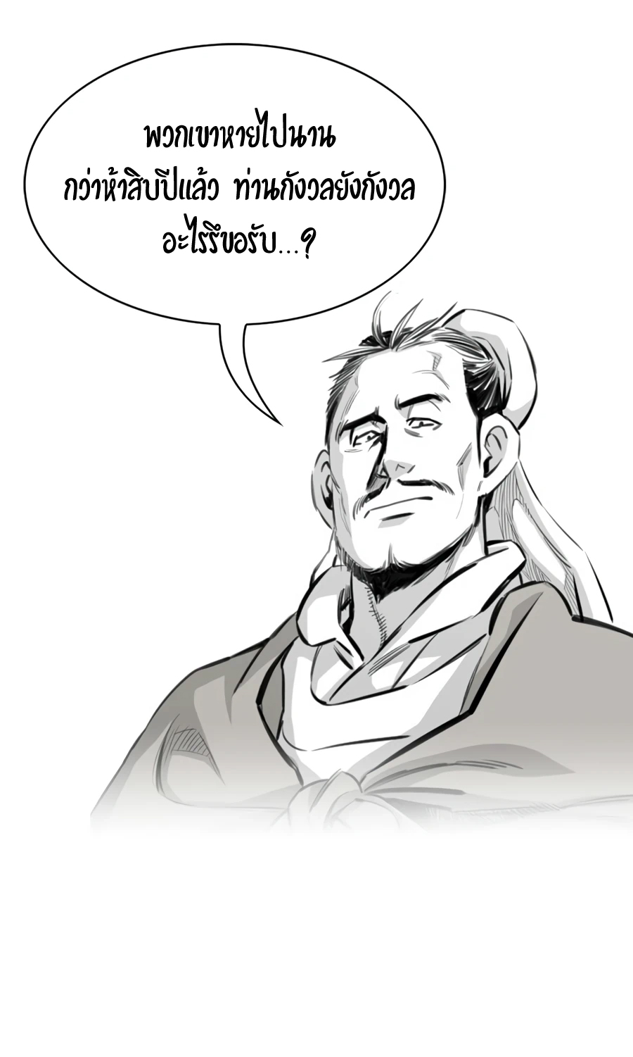 เส้นทางสู่สวรรค์ ตอนที่ 5 หน้า 26