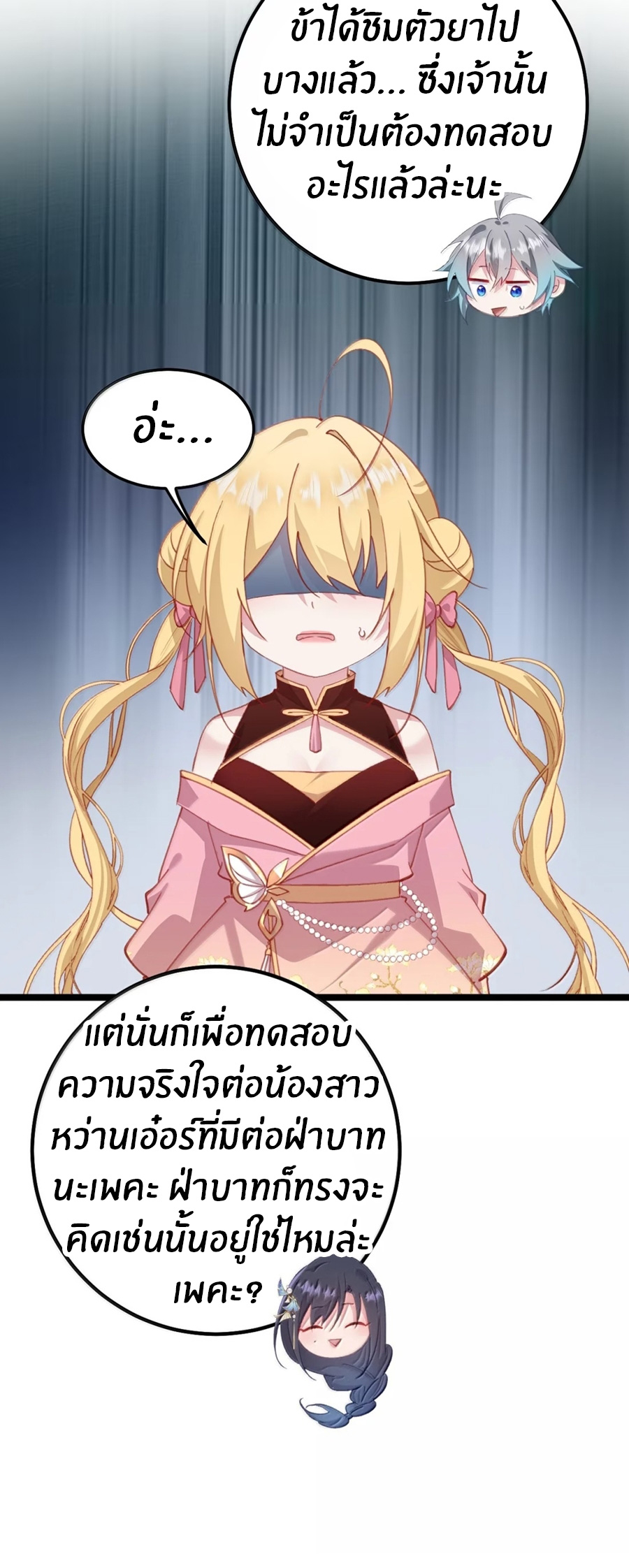 Crash into the body of the emperor's daughter ตอนที่ 40 หน้า 24