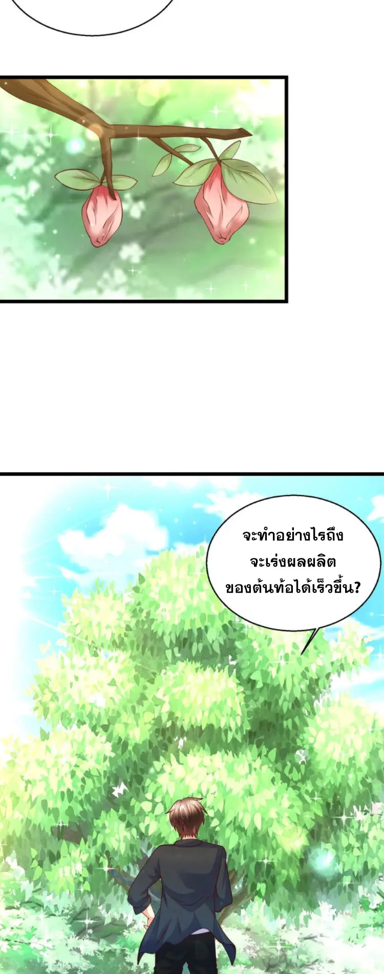 หมอเทพชนบท ตอนที่ 9 หน้า 22