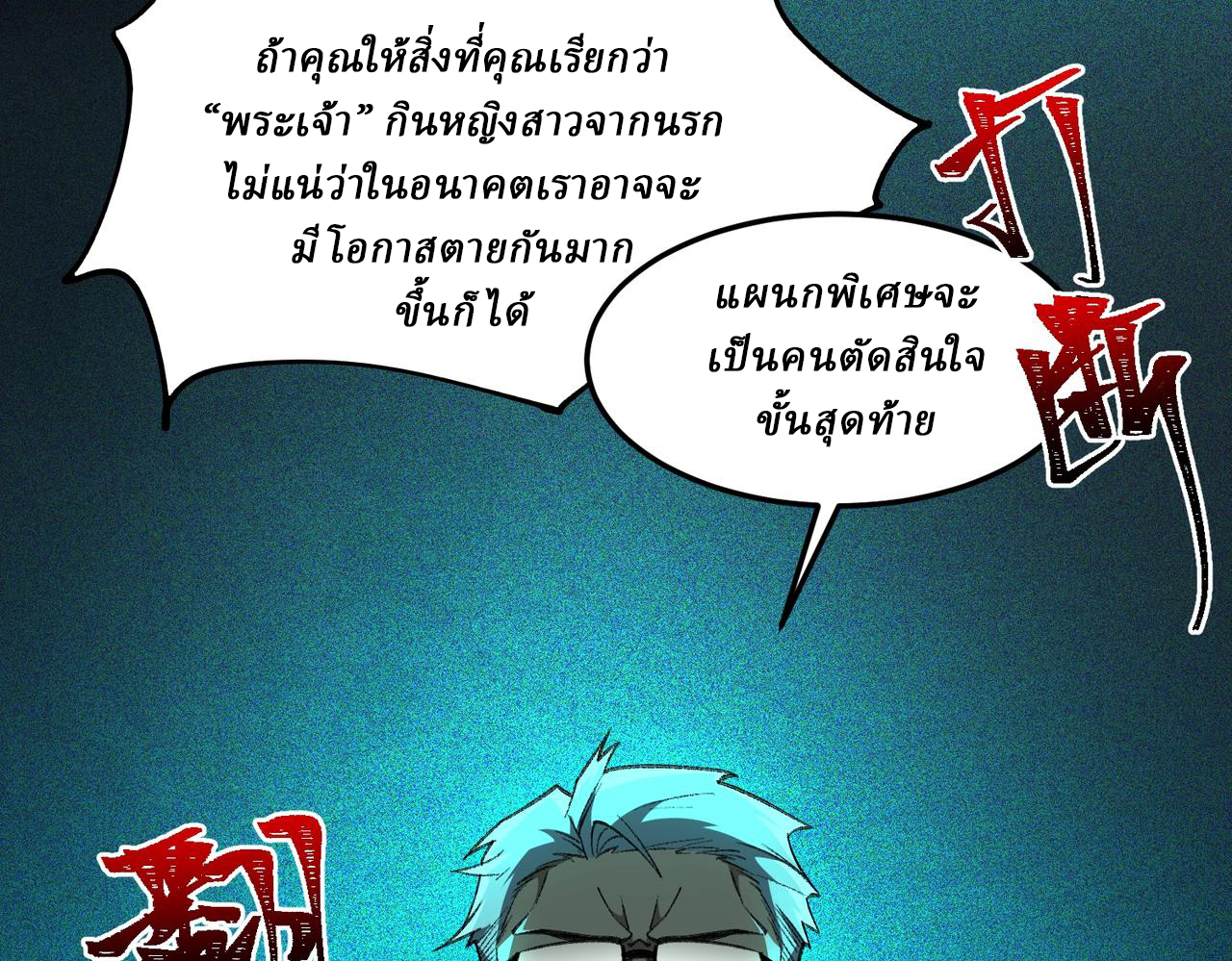 I created an Urban Legend ตอนที่ 22 หน้า 42