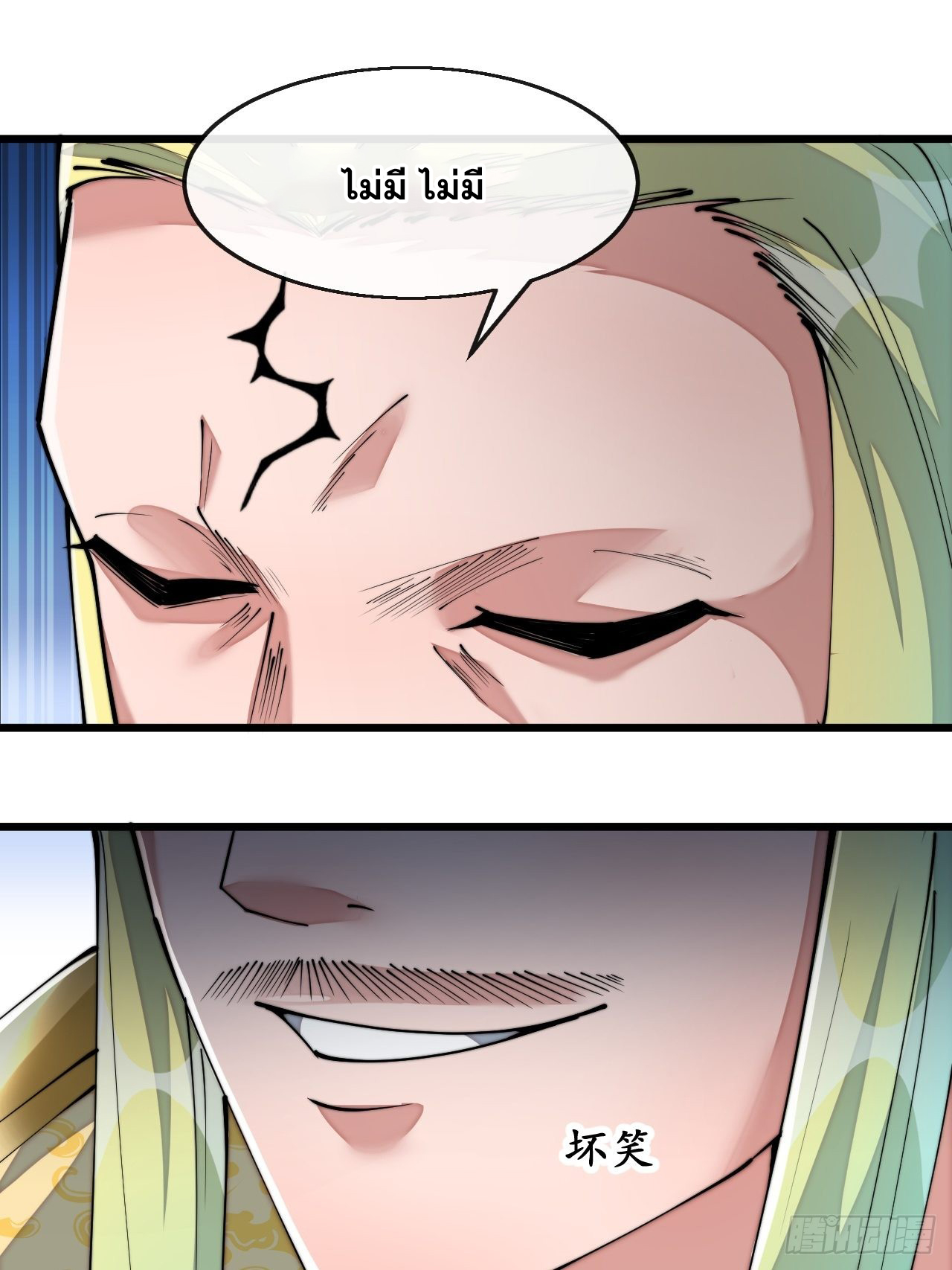 บุรุษที่มีโชค คงไม่ใช่ข้าแล้วแหละ ตอนที่ 72 หน้า 39