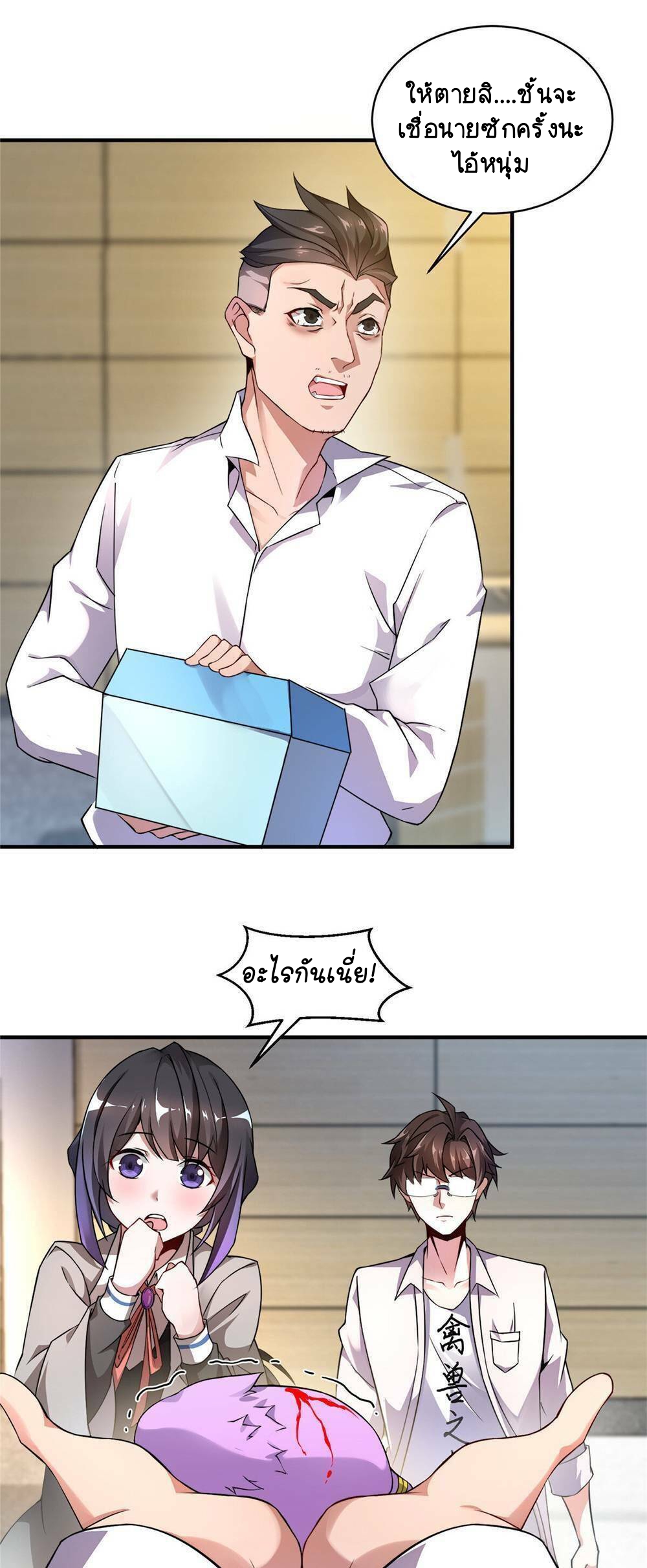 วิวัฒนาการอสูรสัตว์เลี้ยง ตอนที่ 11 หน้า 5