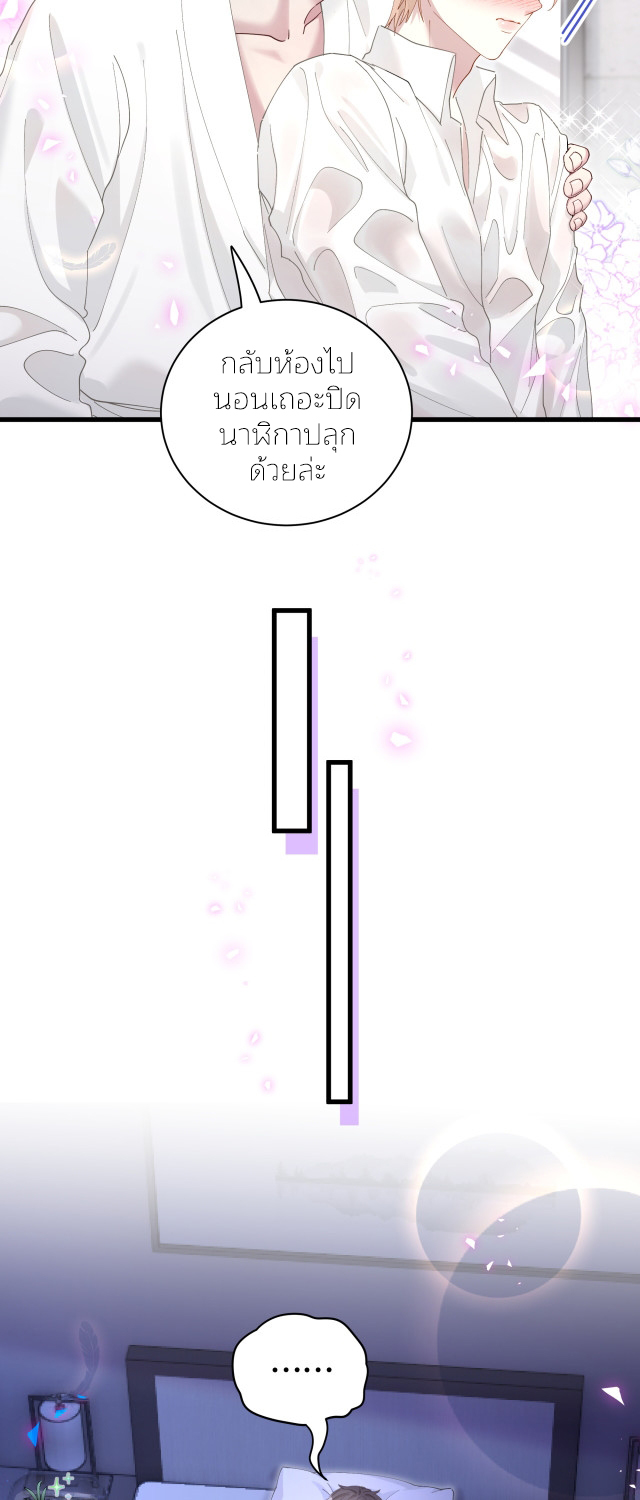 Get Married (BL) ตอนที่ 19 หน้า 9