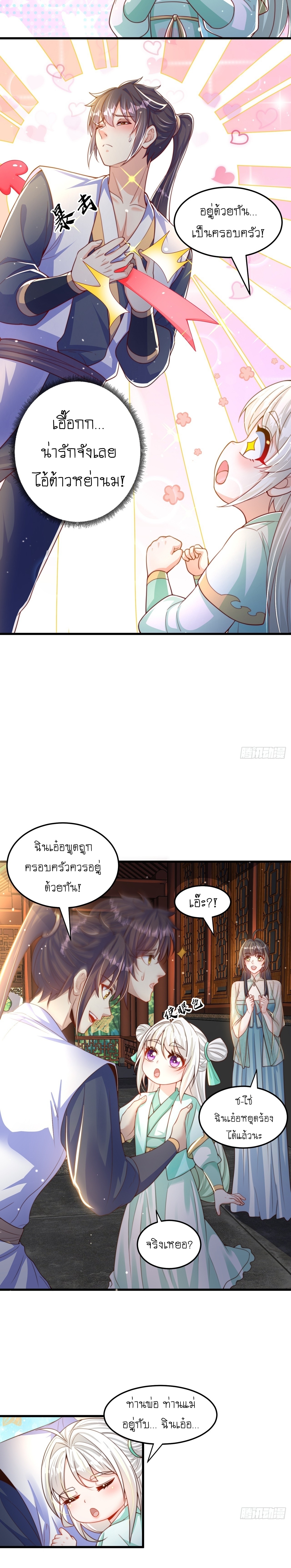 เทพก็อยากทำไร่ไถนาเหมือนกัน! (ชนจีน) ตอนที่ 66 หน้า 4