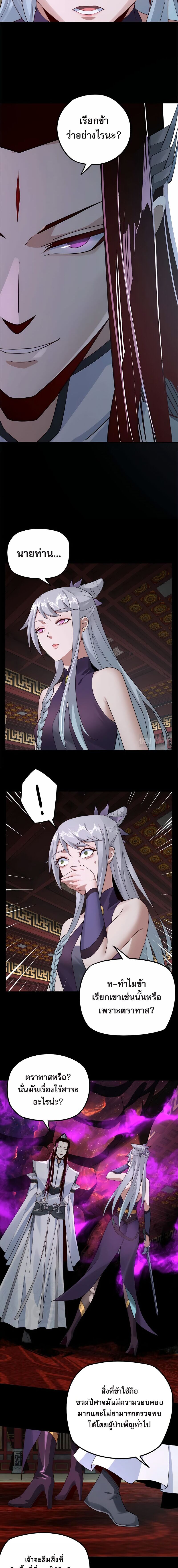 ข้าคือจอมวายร้ายผู้ยิ่งใหญ่ (ชนจีนก่อนใคร) ตอนที่ 24 หน้า 4