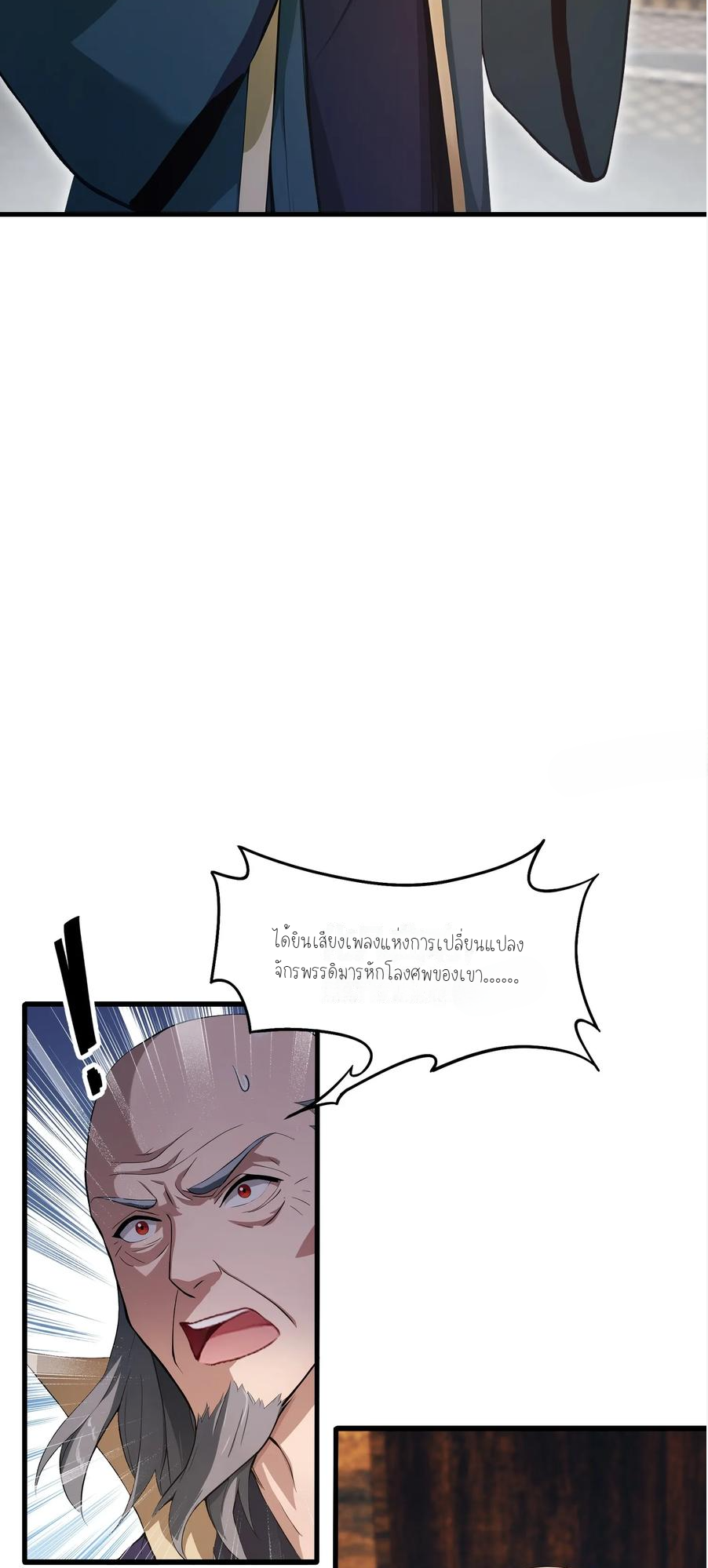 ฉันเป็นไม่รู้ตัวเองว่าโหด~ ตอนที่ 20 หน้า 11