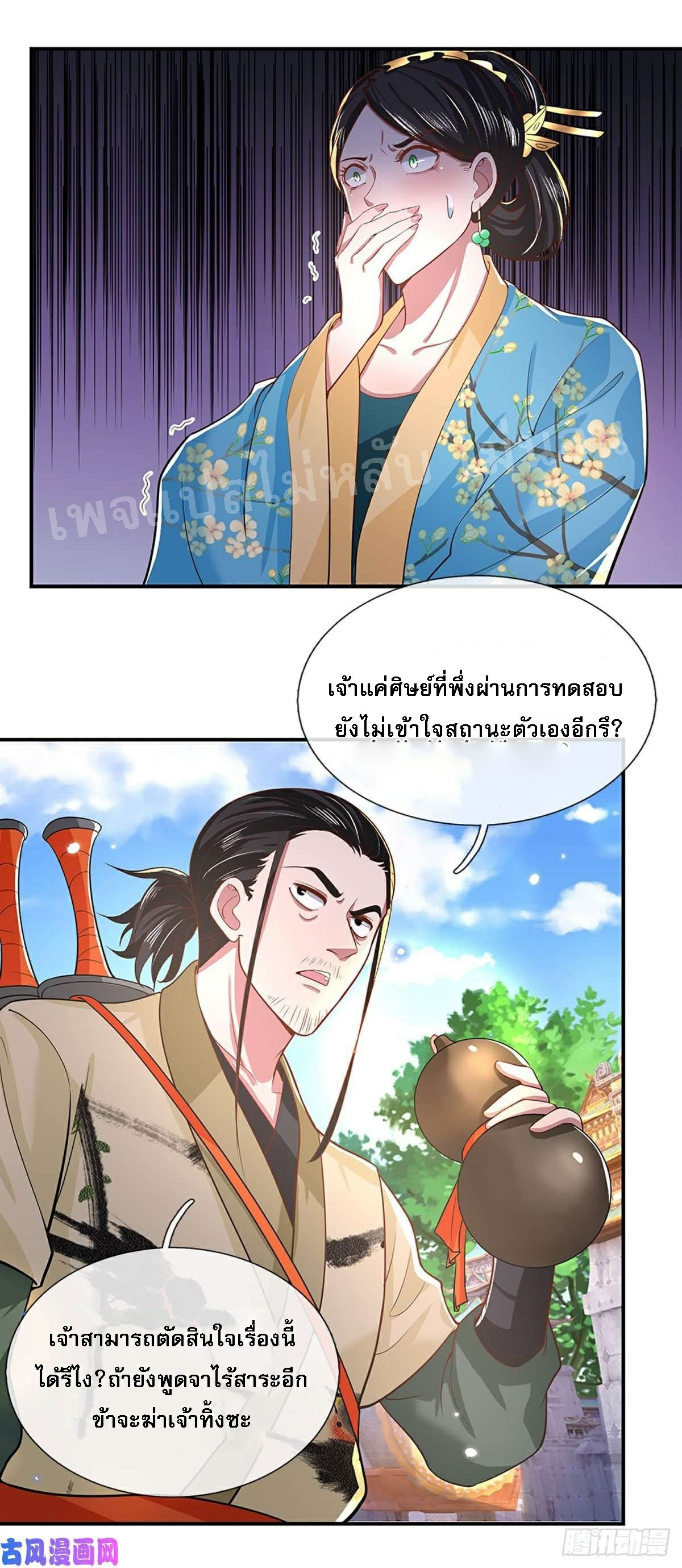 ราชันย์เทพยุทธ์มังกรผงาดฟ้า ตอนที่ 43 หน้า 40