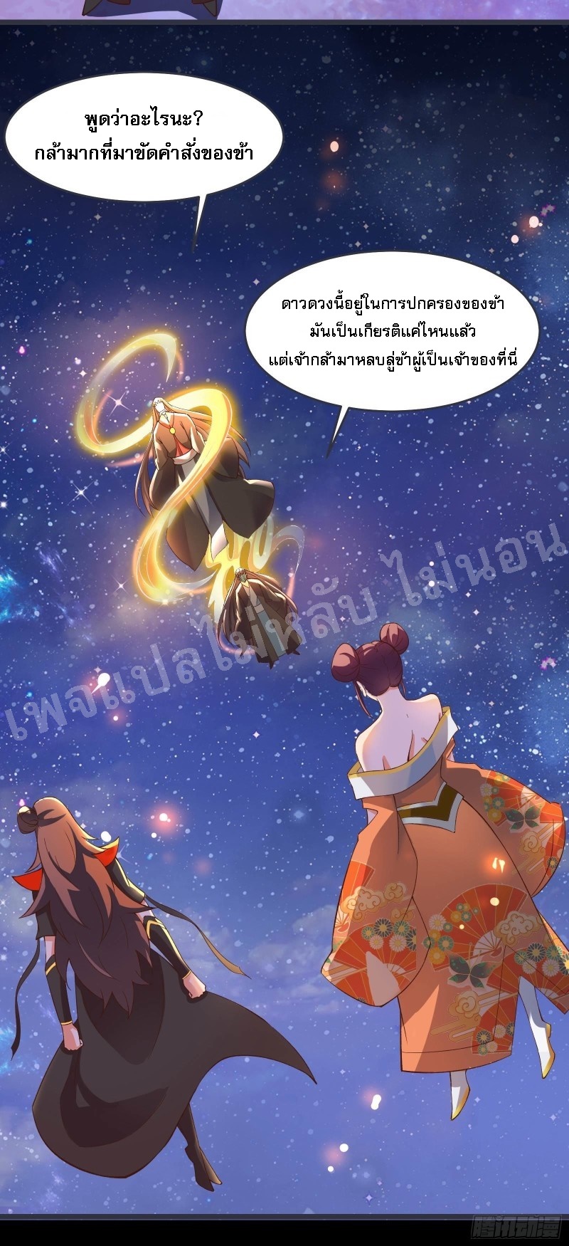 ฮาเร็มของข้ามีแต่ลูกศิษย์หญิงทั้งนั้น ตอนที่ 10 หน้า 17