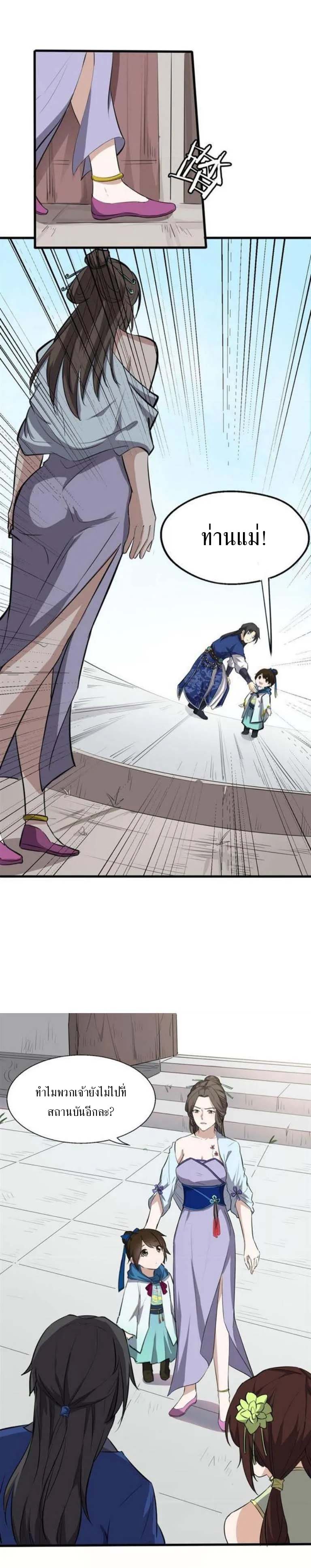 The Gateway Of Revolution : ประตูชีวิตแห่งการหวนคืน ตอนที่ 18 หน้า 9