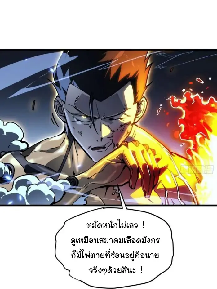 ( อ่านฟรี 80 ตอน ) ขอให้ข้าเป็นราชาเเห่งเหล่ามอนเตอร์ ( Martial Evolution Start by Awakening the King of Monsters ) ตอนที่ 71 หน้า 5