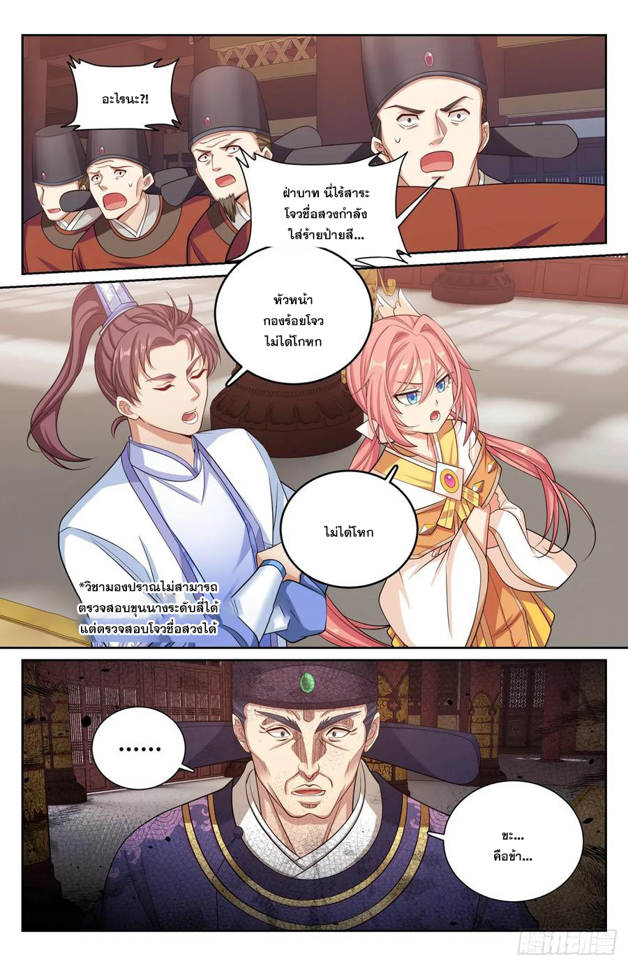ผู้พิทักษ์รัตติกาล ตอนที่ 199 หน้า 17