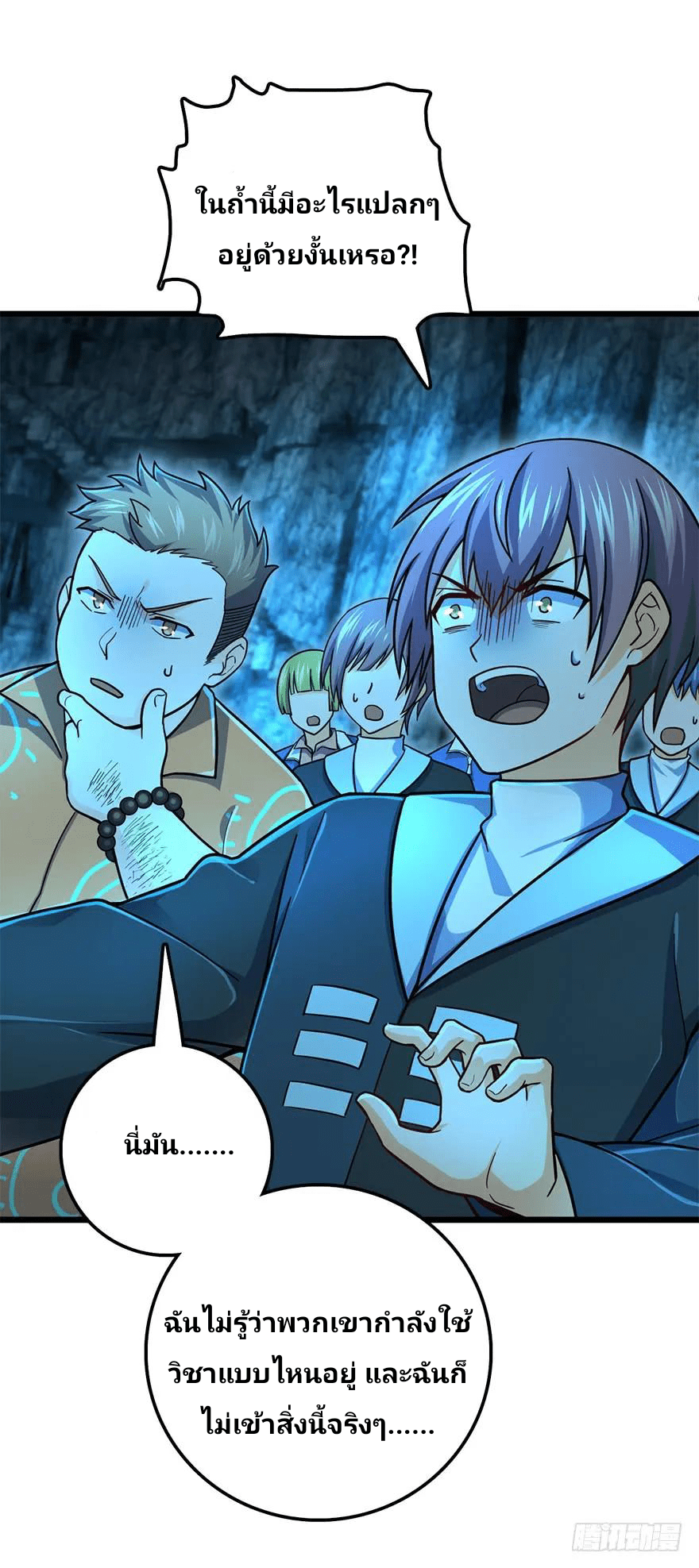 The new life of the Kuan King-ชีวิตใหม่ของราชาจอมกวน ตอนที่ 43 หน้า 47