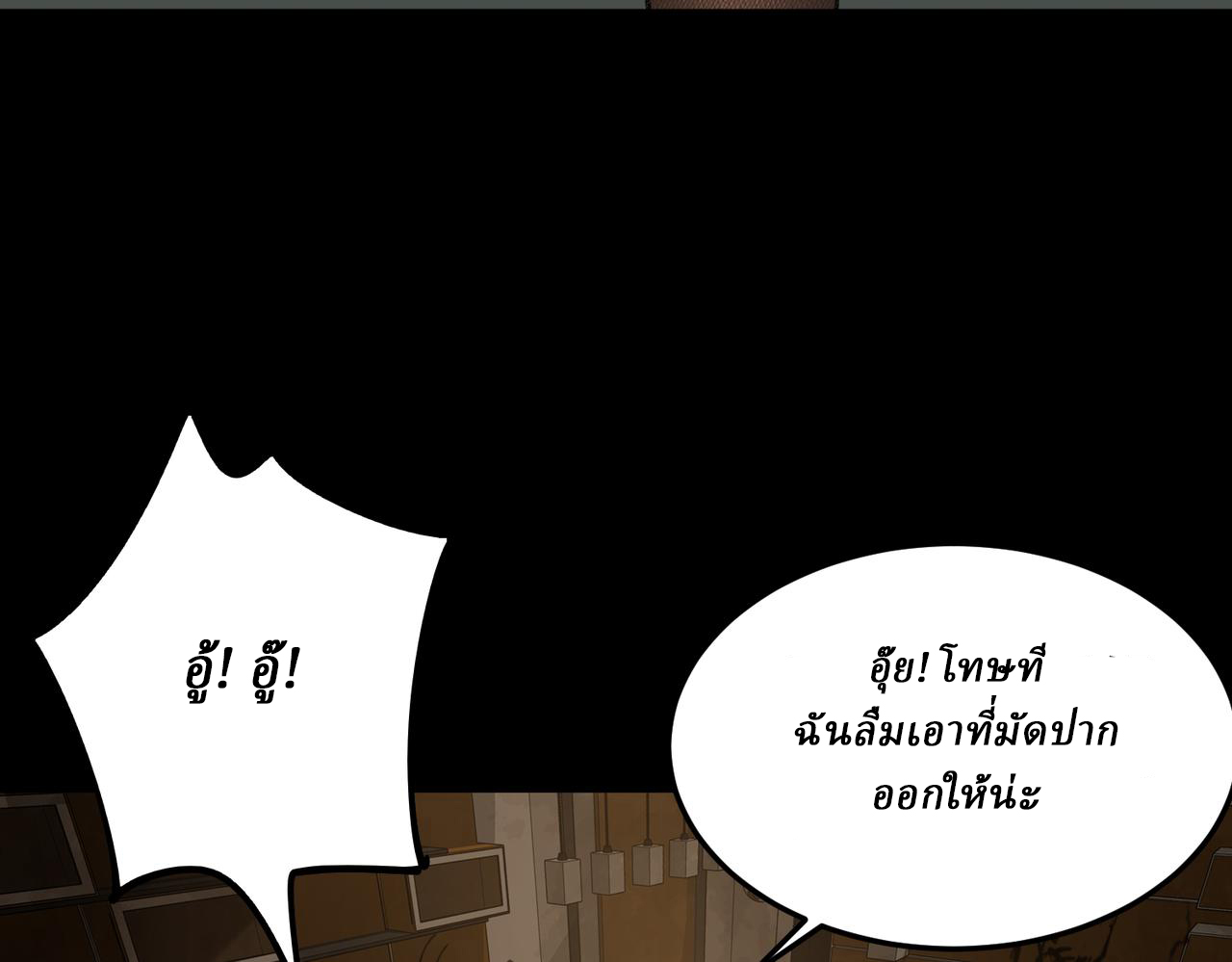 I created an Urban Legend ตอนที่ 11 หน้า 85