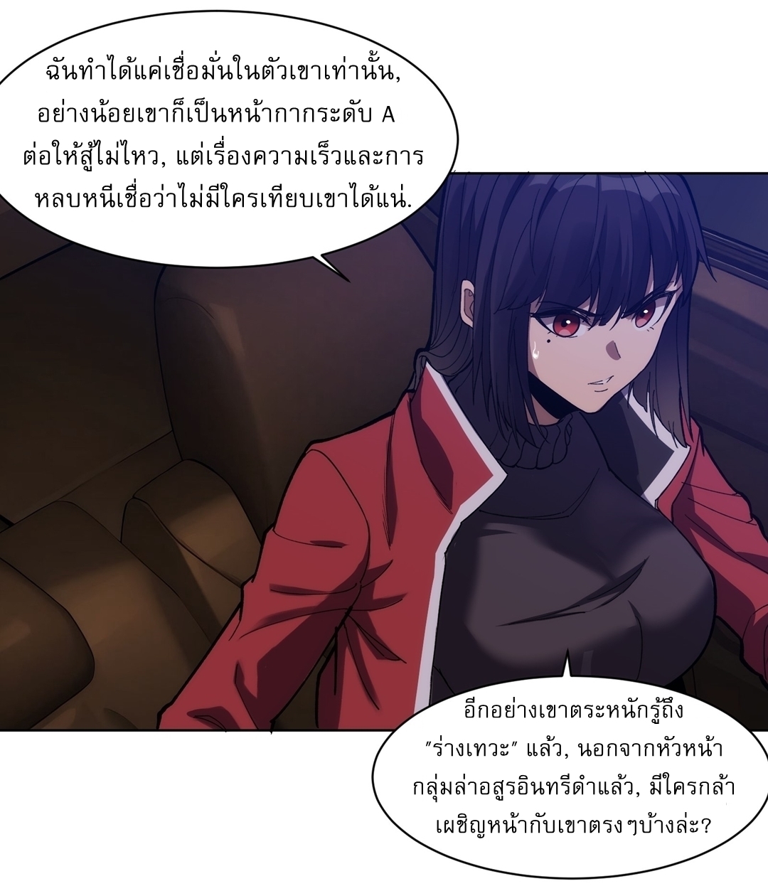 I Rely On Killing Monsters To Extend My Longevity ดับอสูร ต่อชะตา ตอนที่ 13 หน้า 15