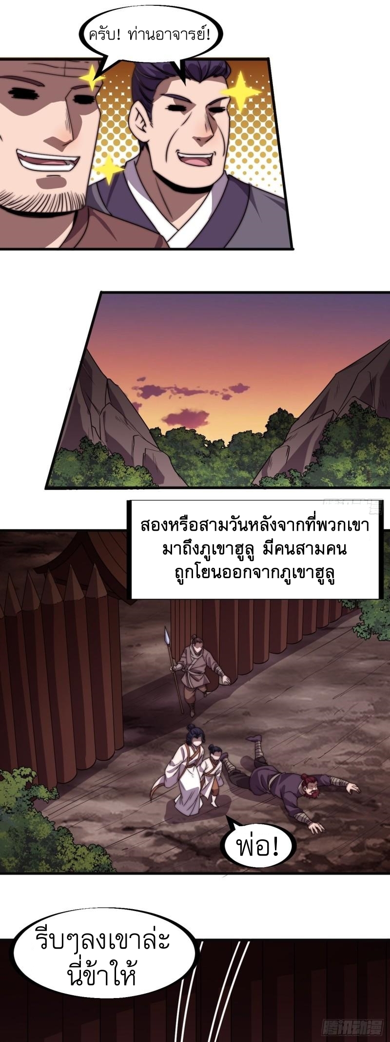 Starting a Mountain ตอนที่ 237 หน้า 4