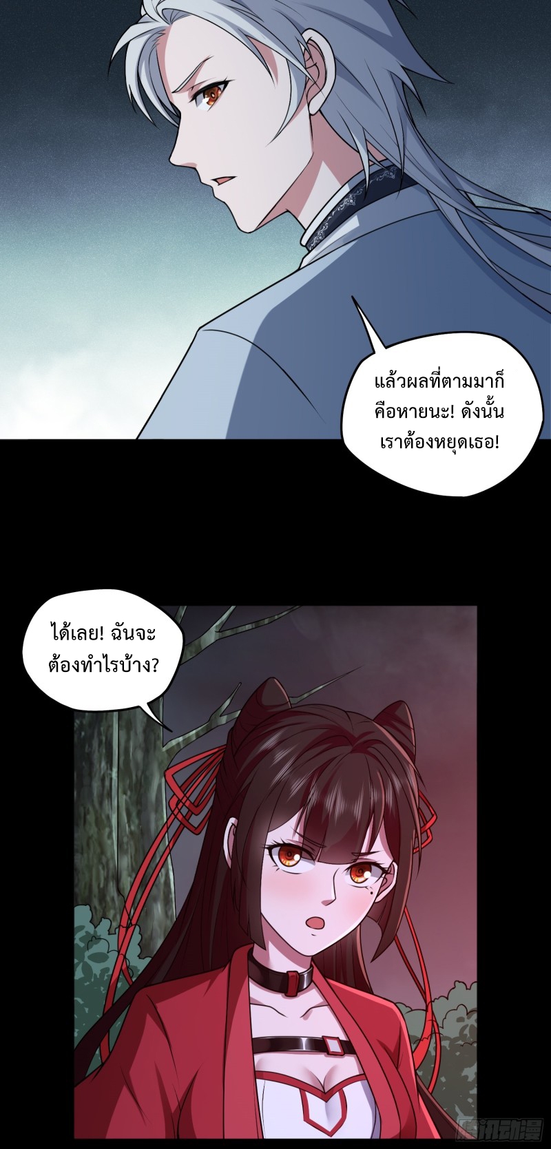 ผู้ฝึกเต๋าอันยิ่งใหญ่แต่ไร้นาม ตอนที่ 7 หน้า 23