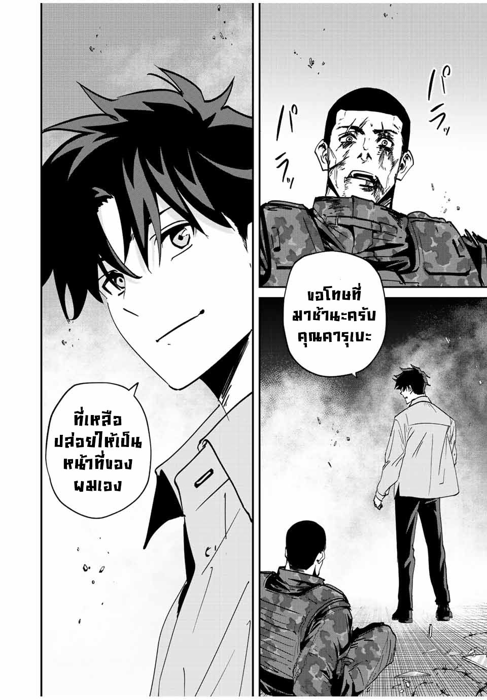 มีเพียงฉันเท่านั้นที่รู้ว่าโลกนี้กำลังจะล่มสลาย ตอนที่ 17 หน้า 17