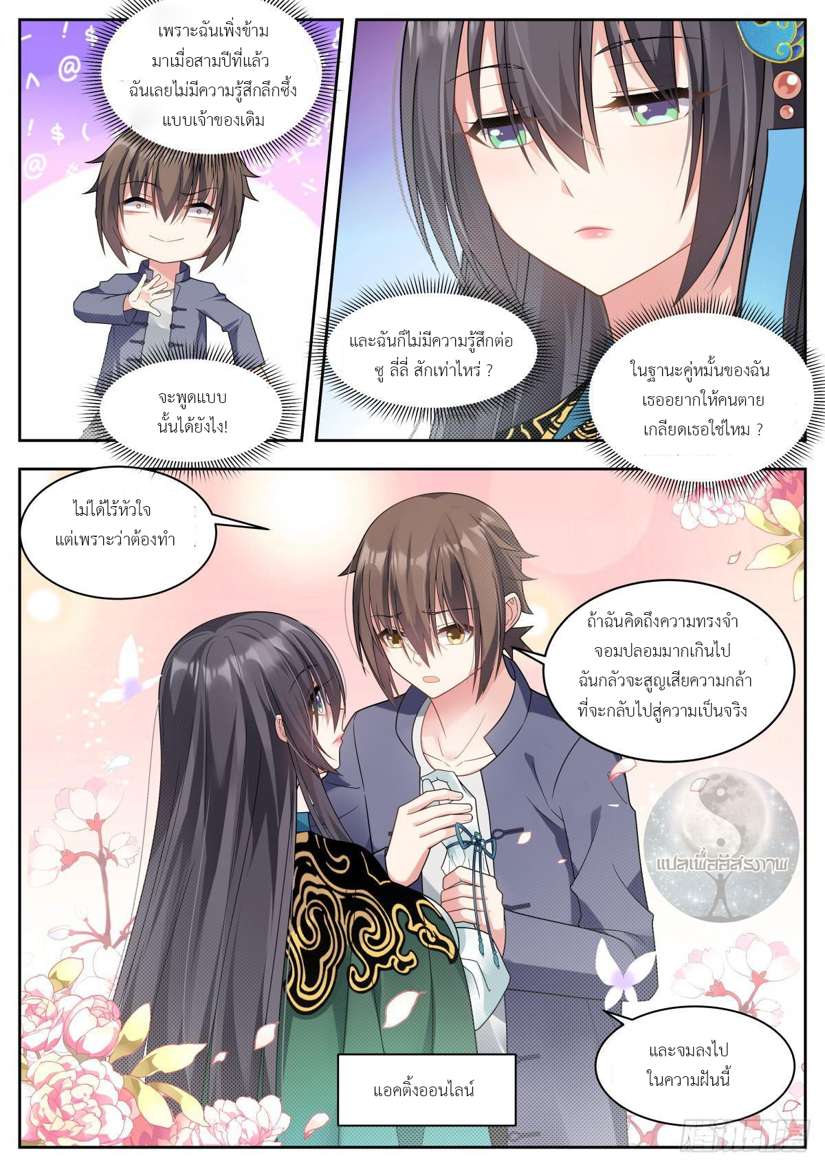 สาวน้อย คุณคิดผิดแล้ว (ชนจีน) ตอนที่ 19 หน้า 3