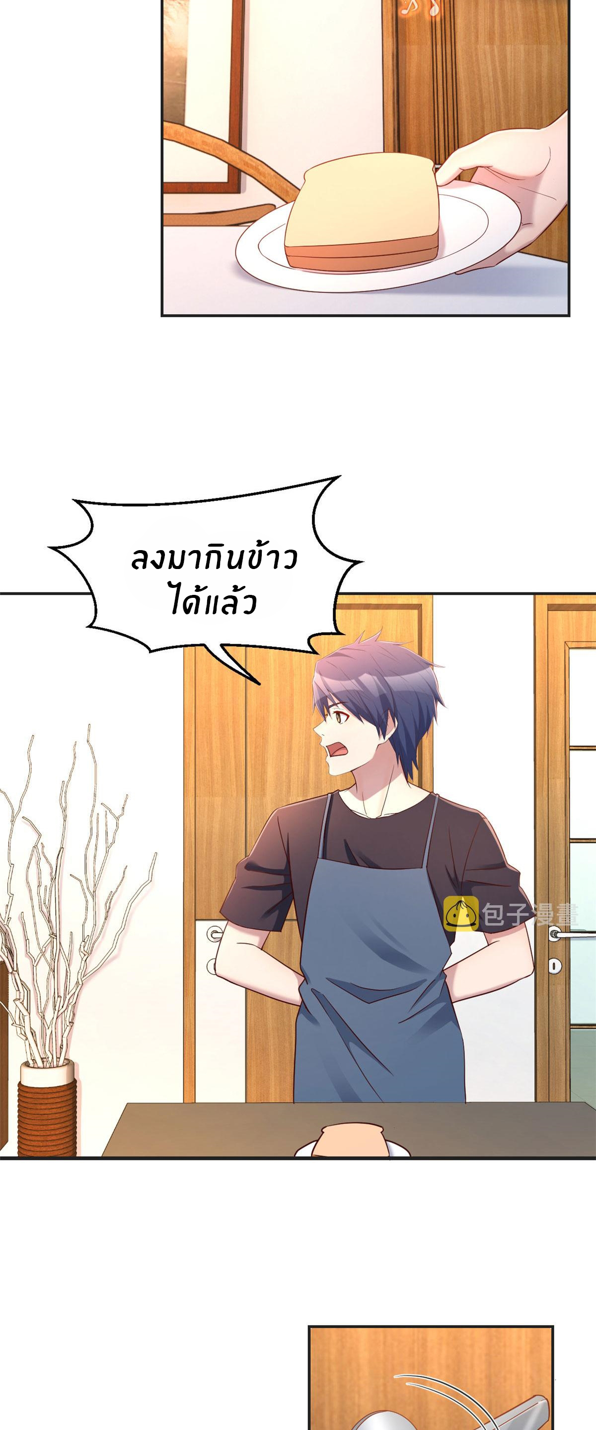 พี่สาวอยากเล่นคุณ ตอนที่ 48 หน้า 8