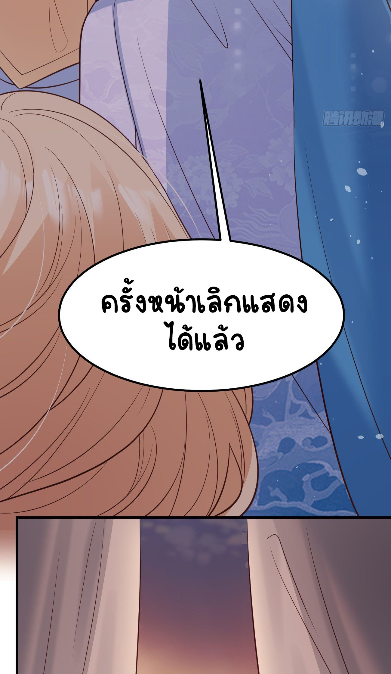 ปีศาจจิ้งจอกของฉันวันนี้ก็ยังเป็นเด็กดี? ตอนที่ 24 หน้า 43