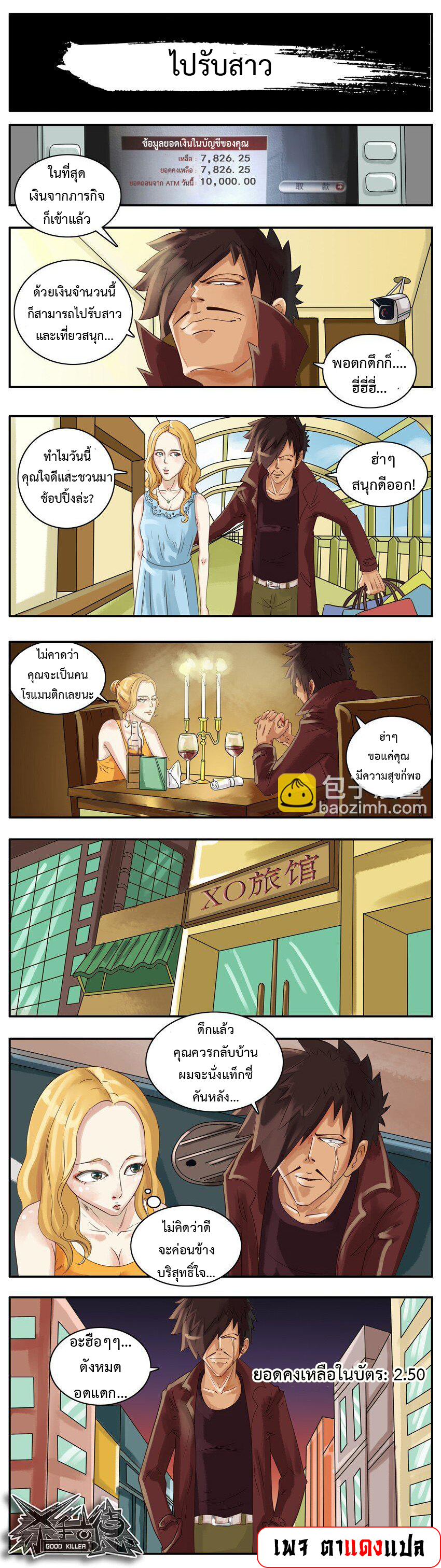Good Killer ตอนที่ 3 หน้า 13
