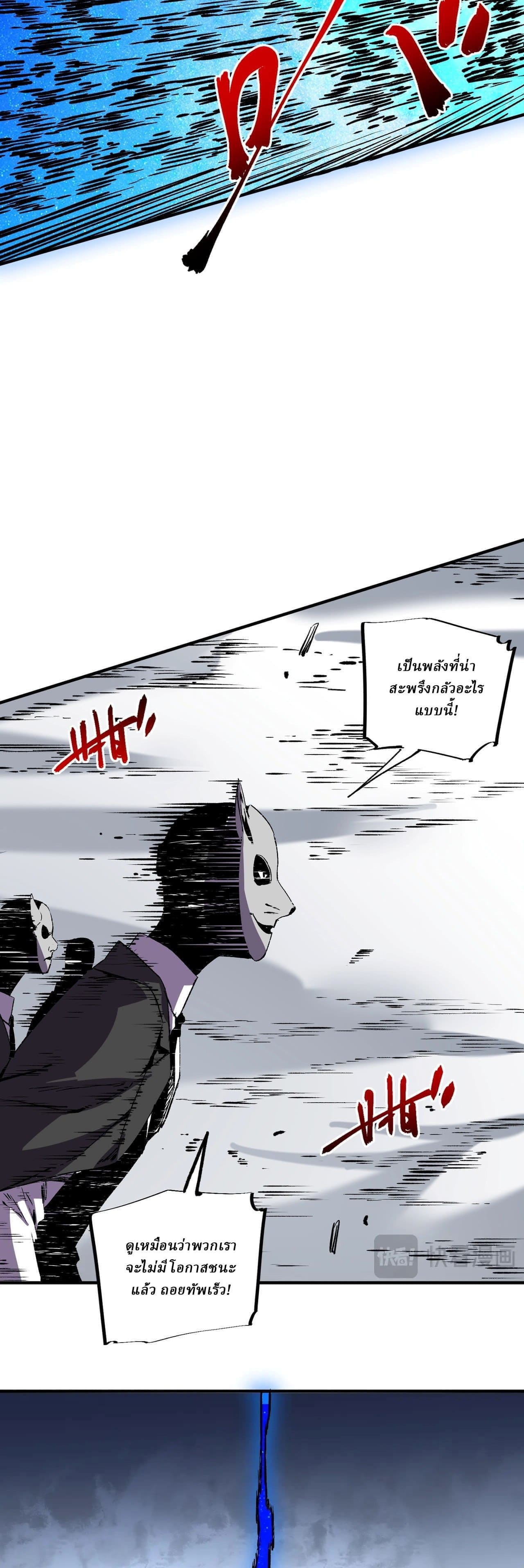 Supreme Curse Master ตอนที่ 56 หน้า 27